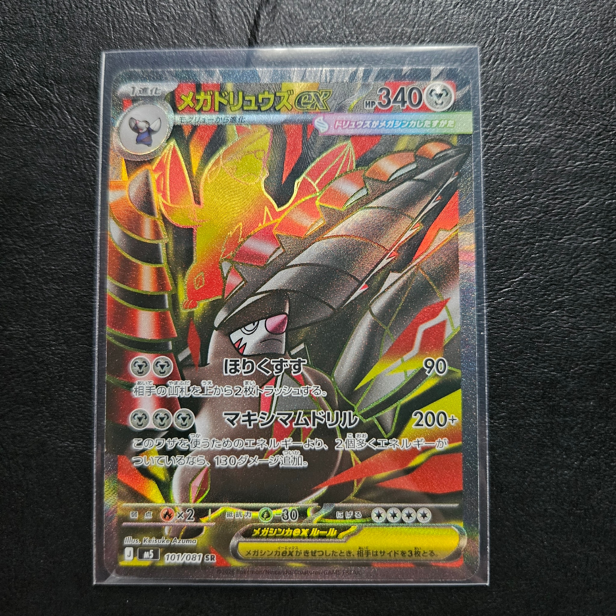 メガドリュウズex SR [M5 101/081](拡張パック「アビスアイ」)通販