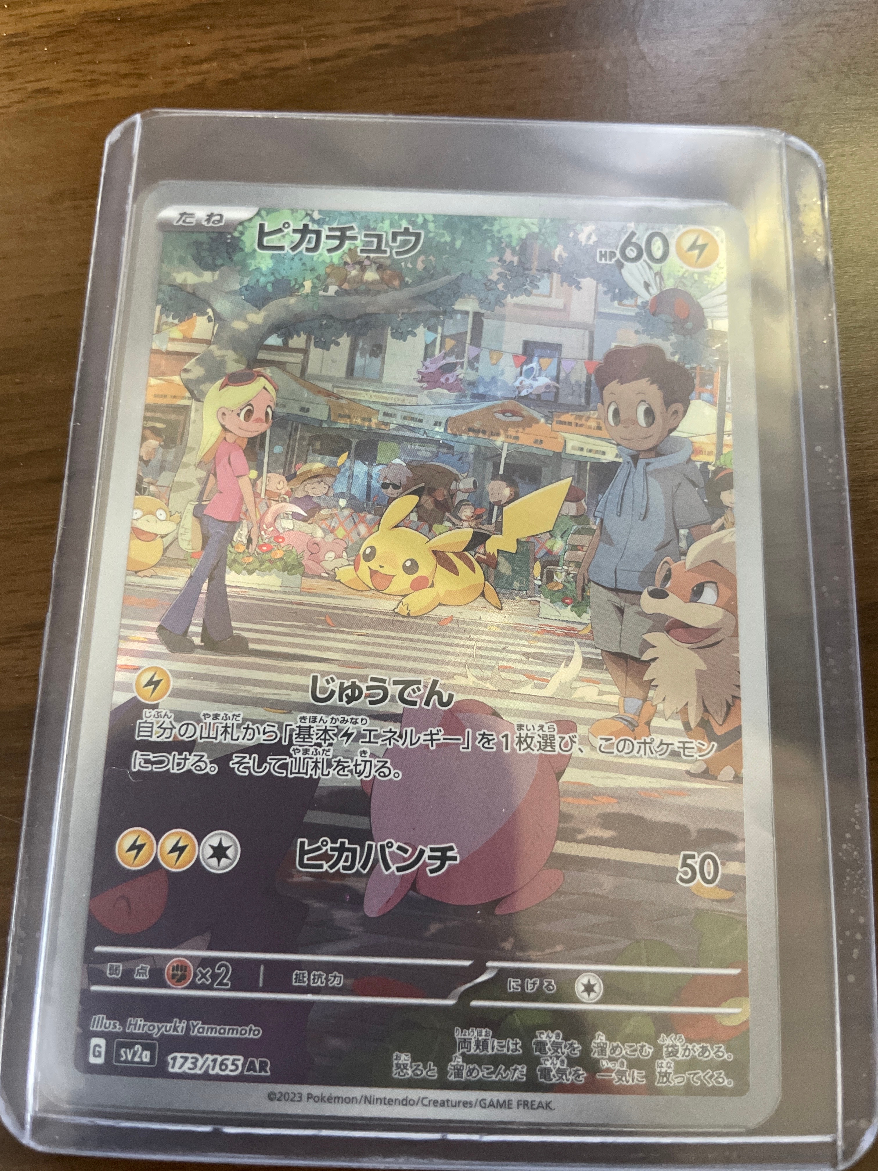 ピカチュウ AR[SV2a 173/165](強化拡張パック「ポケモンカード151」)