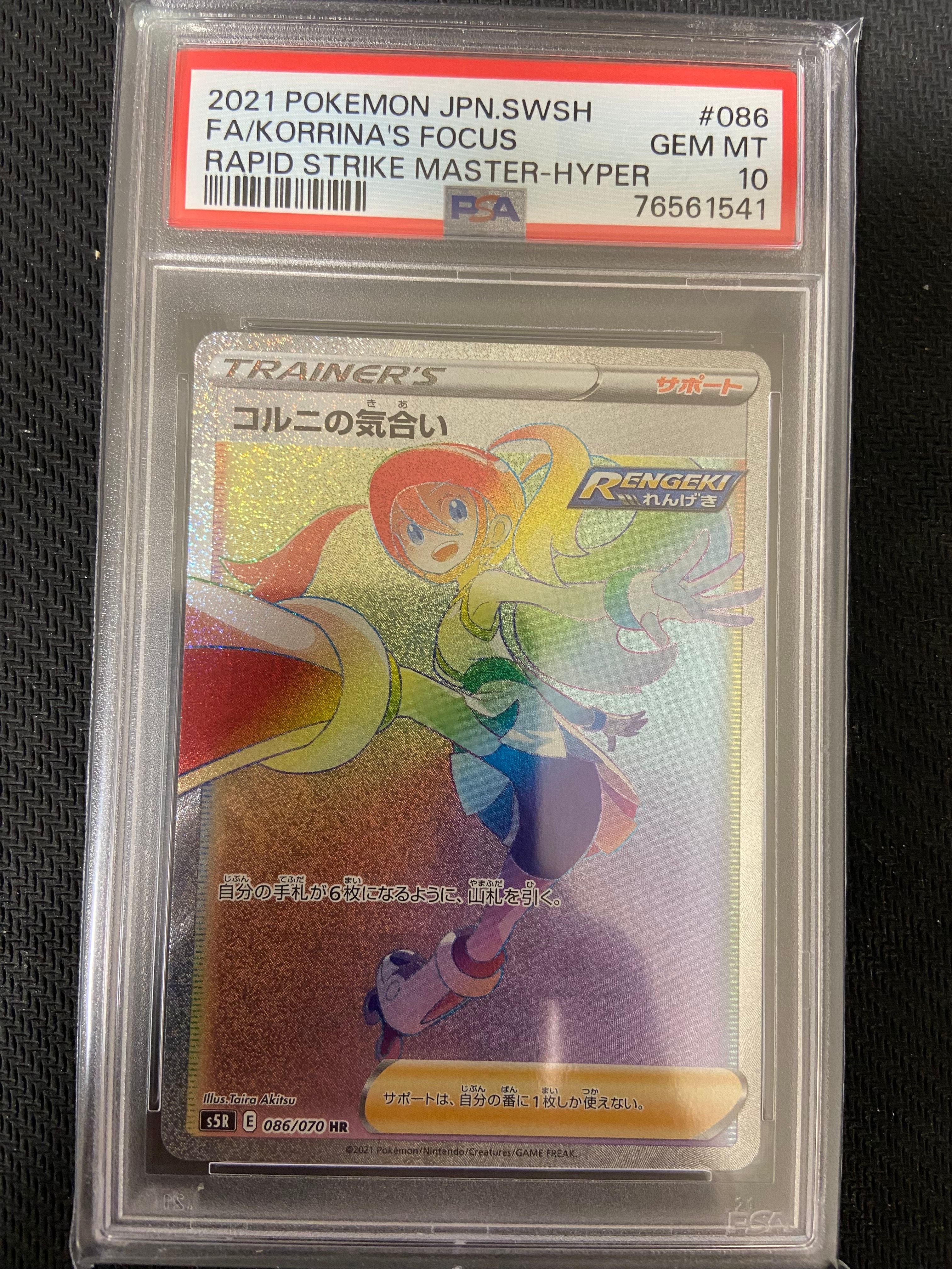 コルニの気合い HR psa10 PSA10鑑定済〕コルニの気合い【HR】{086/070}