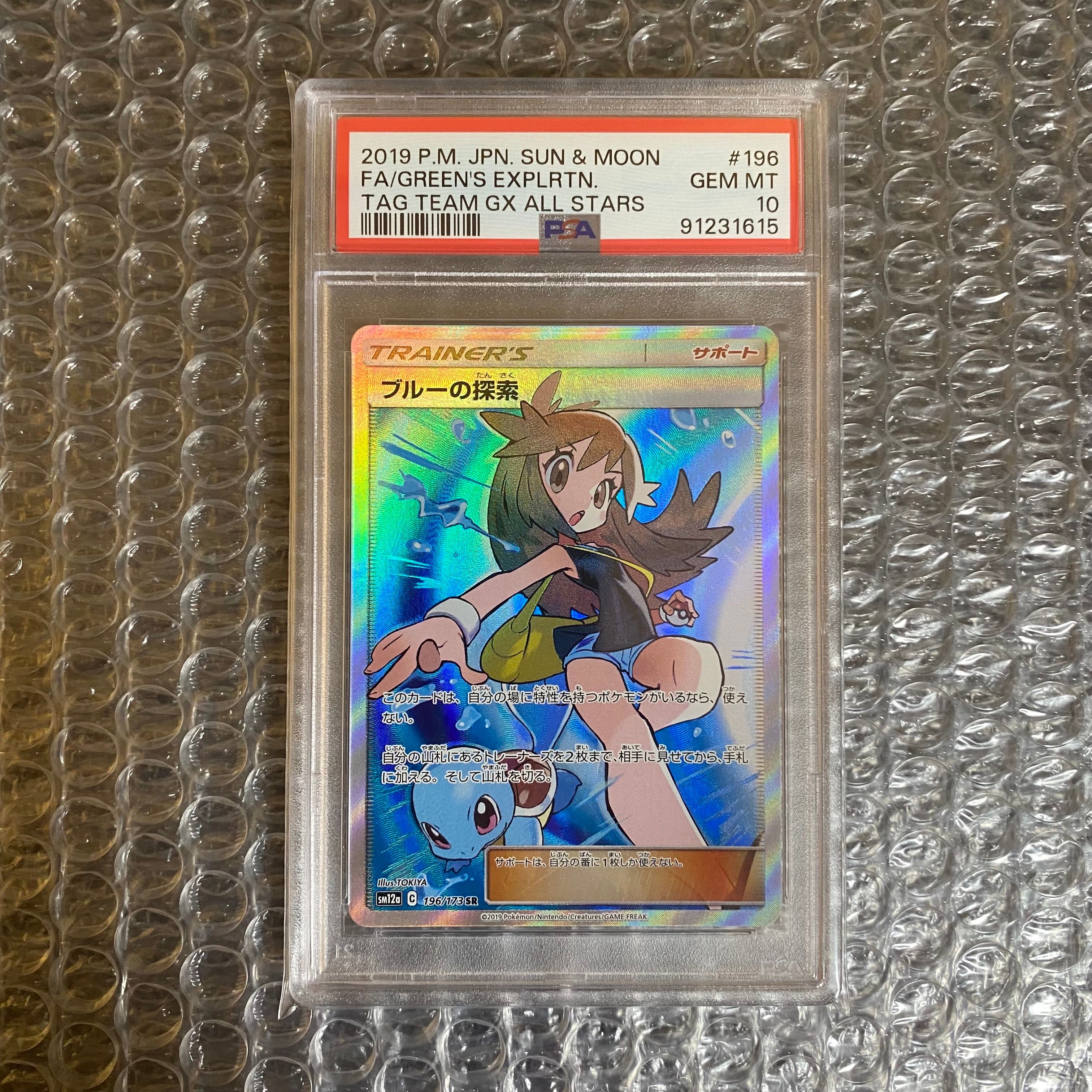 ブルーの探索 SR[SM12a 196/173](ハイクラスパック「TAG TEAM GX タッグオールスターズ」)