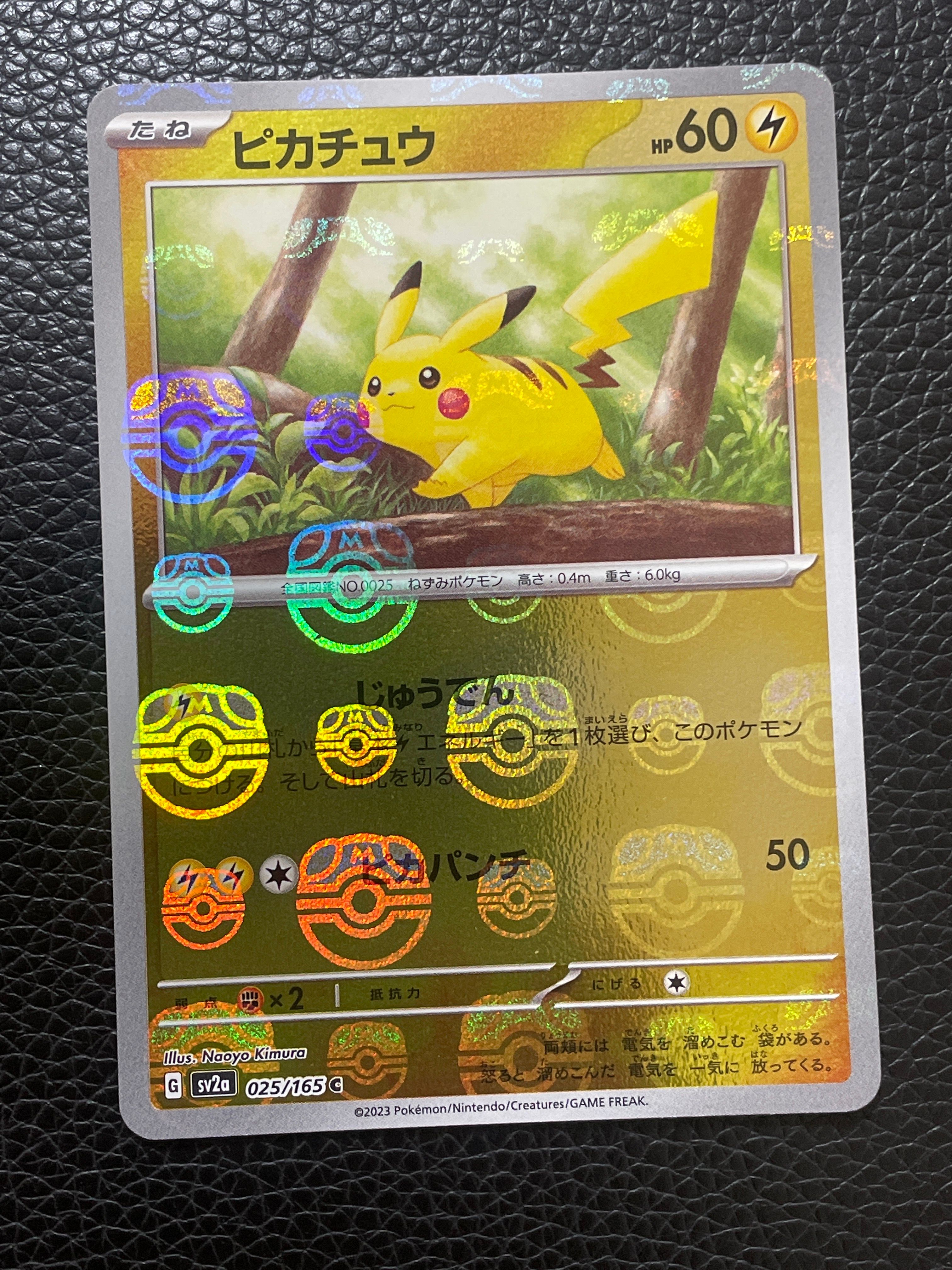 ピカチュウ C: マスターボールミラー (マスボピカチュウ) [SV2a 025/165](強化拡張パック「ポケモンカード151」)