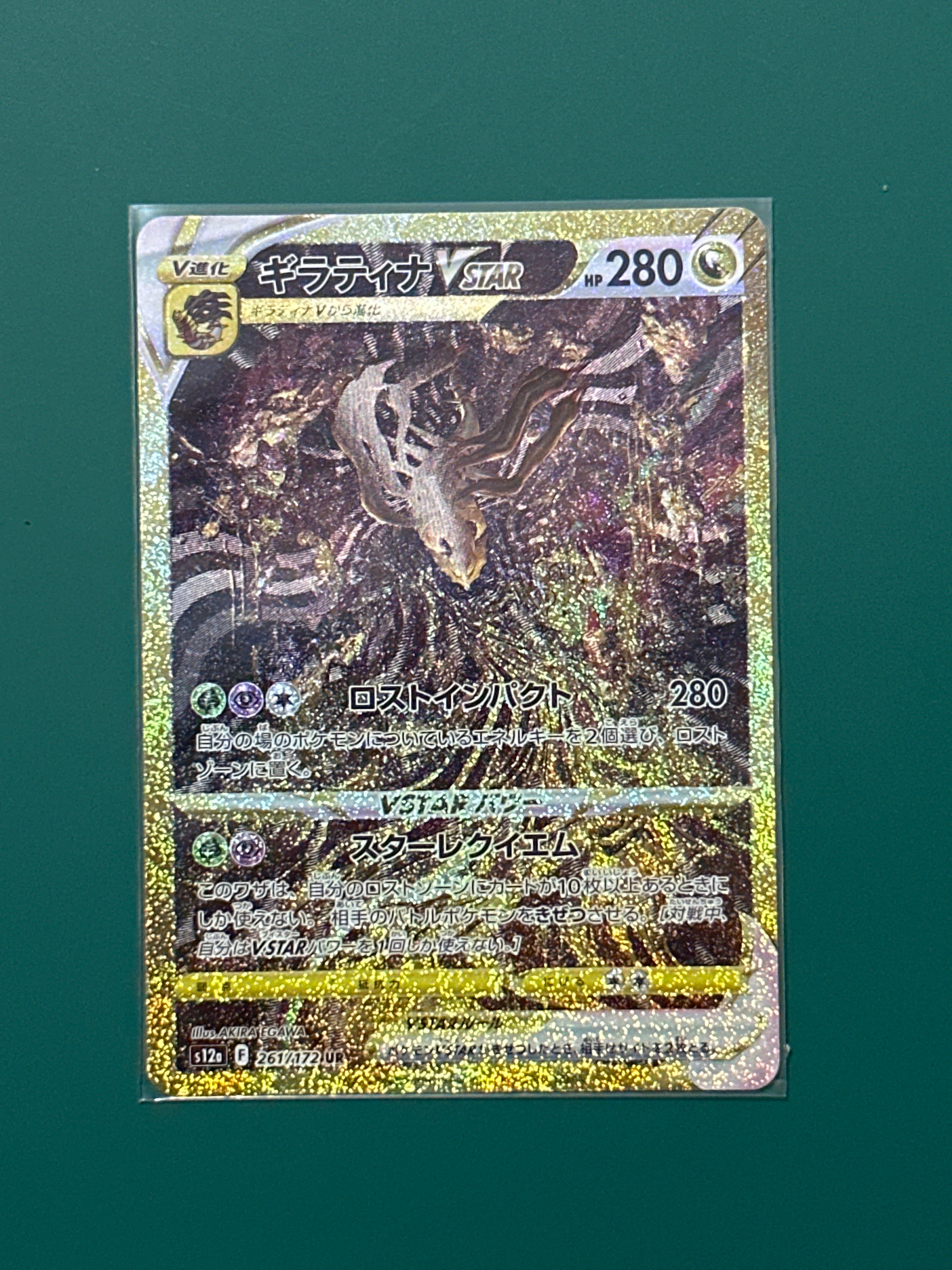 ギラティナVSTAR UR[s12a 261/172](ハイクラスパック「VSTARユニバース」)