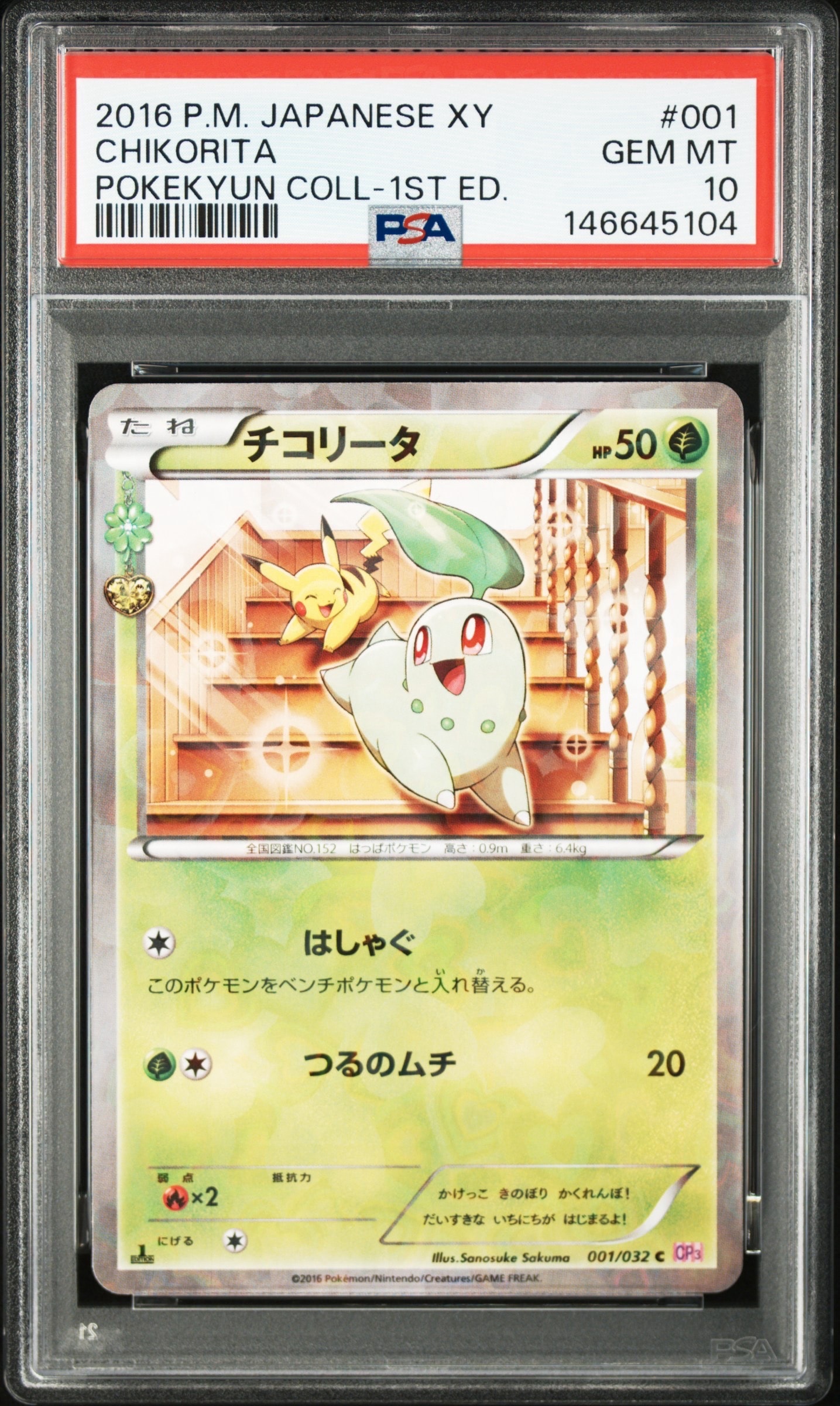 チコリータ C :1ED [CP3 001/032](コンセプトパック「ポケキュンコレクション」)