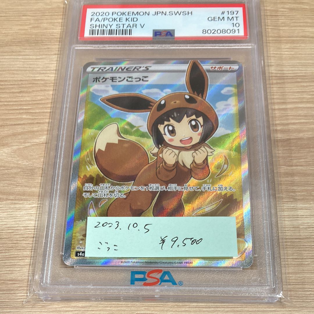 ポケモンごっこ SR[S4a 197/190](ハイクラスパック「シャイニースターV」)