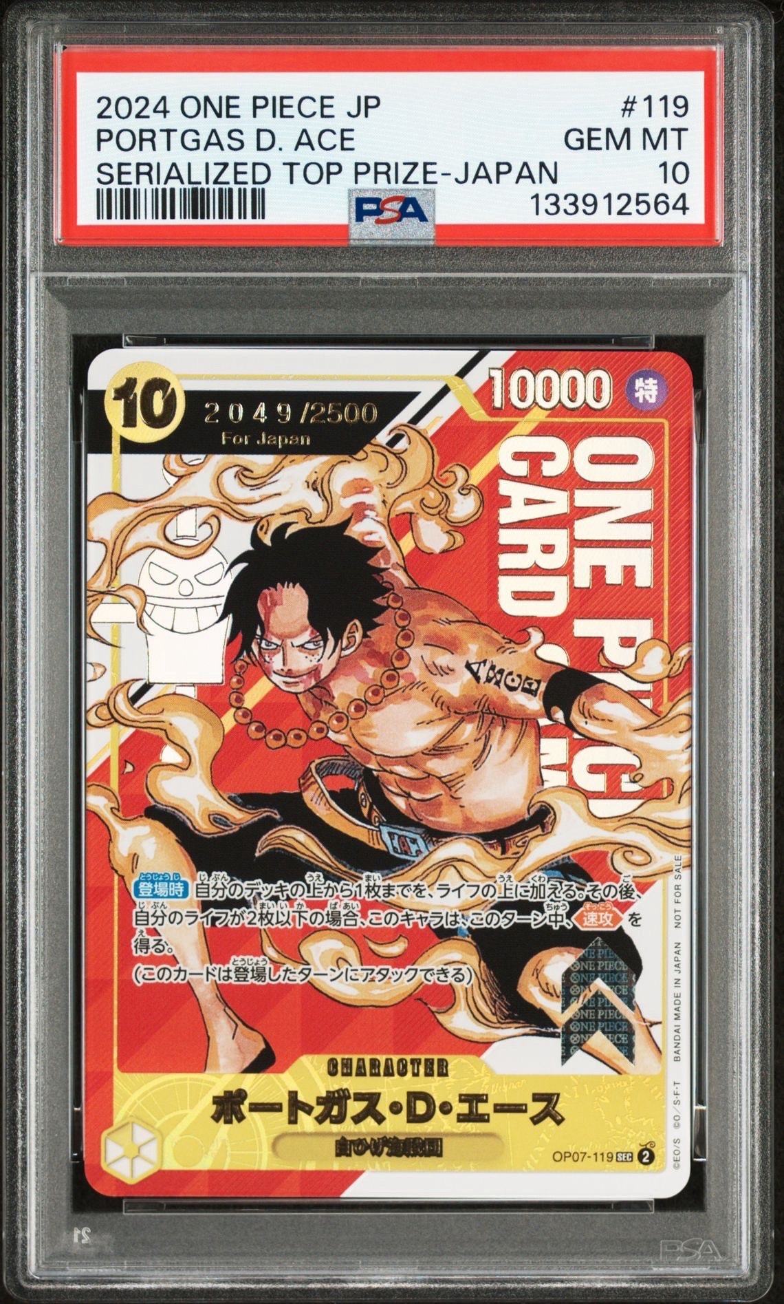 ポートガス・D・エース SEC-P シリアルナンバー入り (開封済) [OP07-119] (フラッグシップバトル 記念品)for Japan