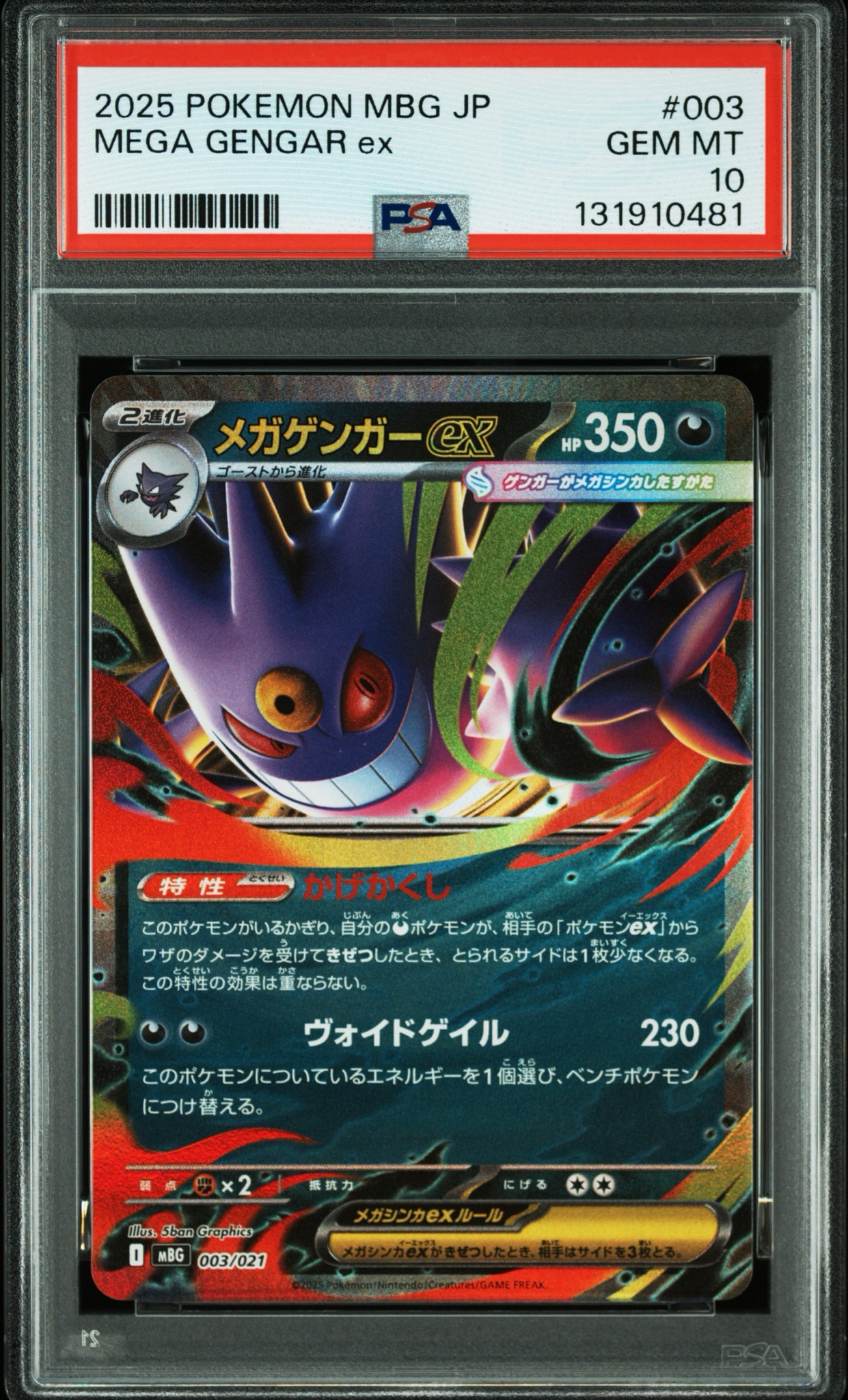 メガゲンガーex [MBG 003/021](スターターセットMEGA「メガゲンガーex」)