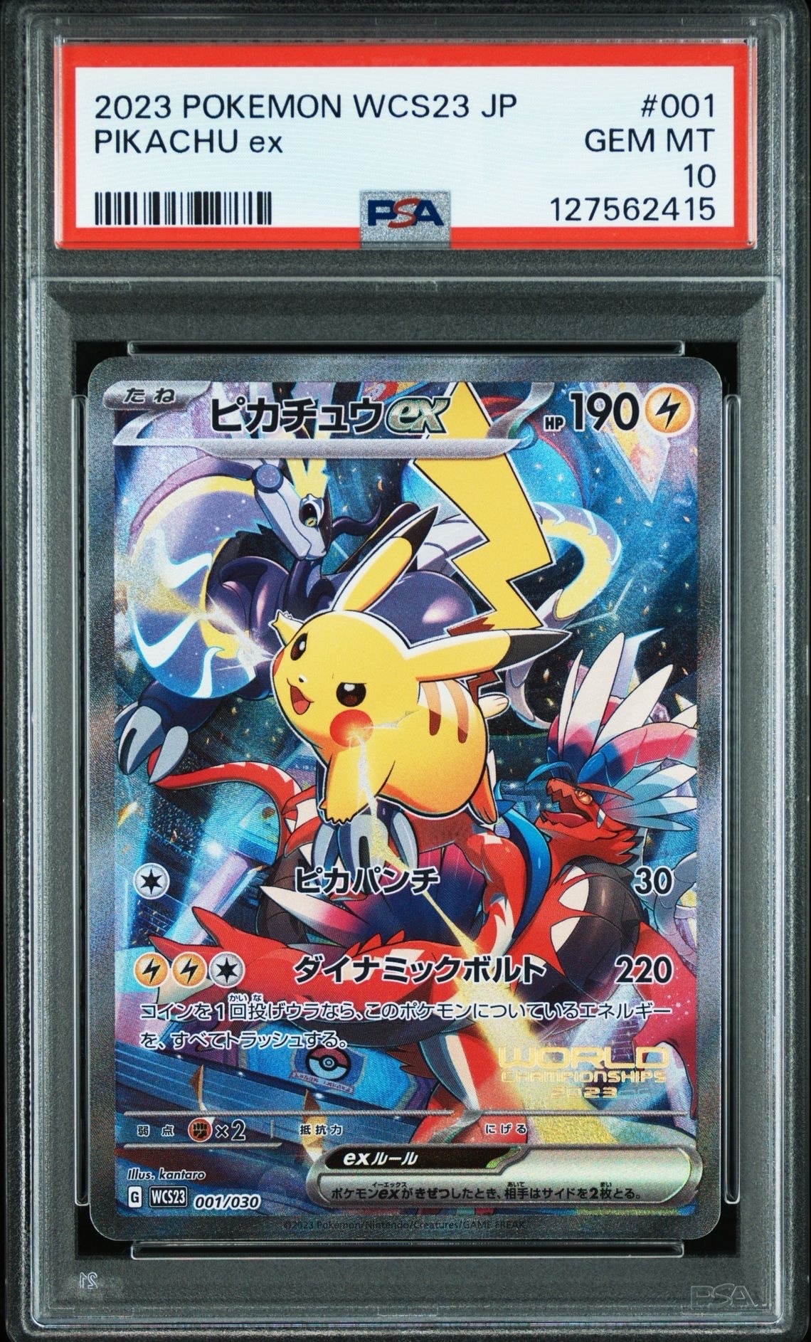 ピカチュウex [WCS23 001/030](ポケモンワールドチャンピオンシップス2023横浜 記念デッキ「ピカチュウ」)