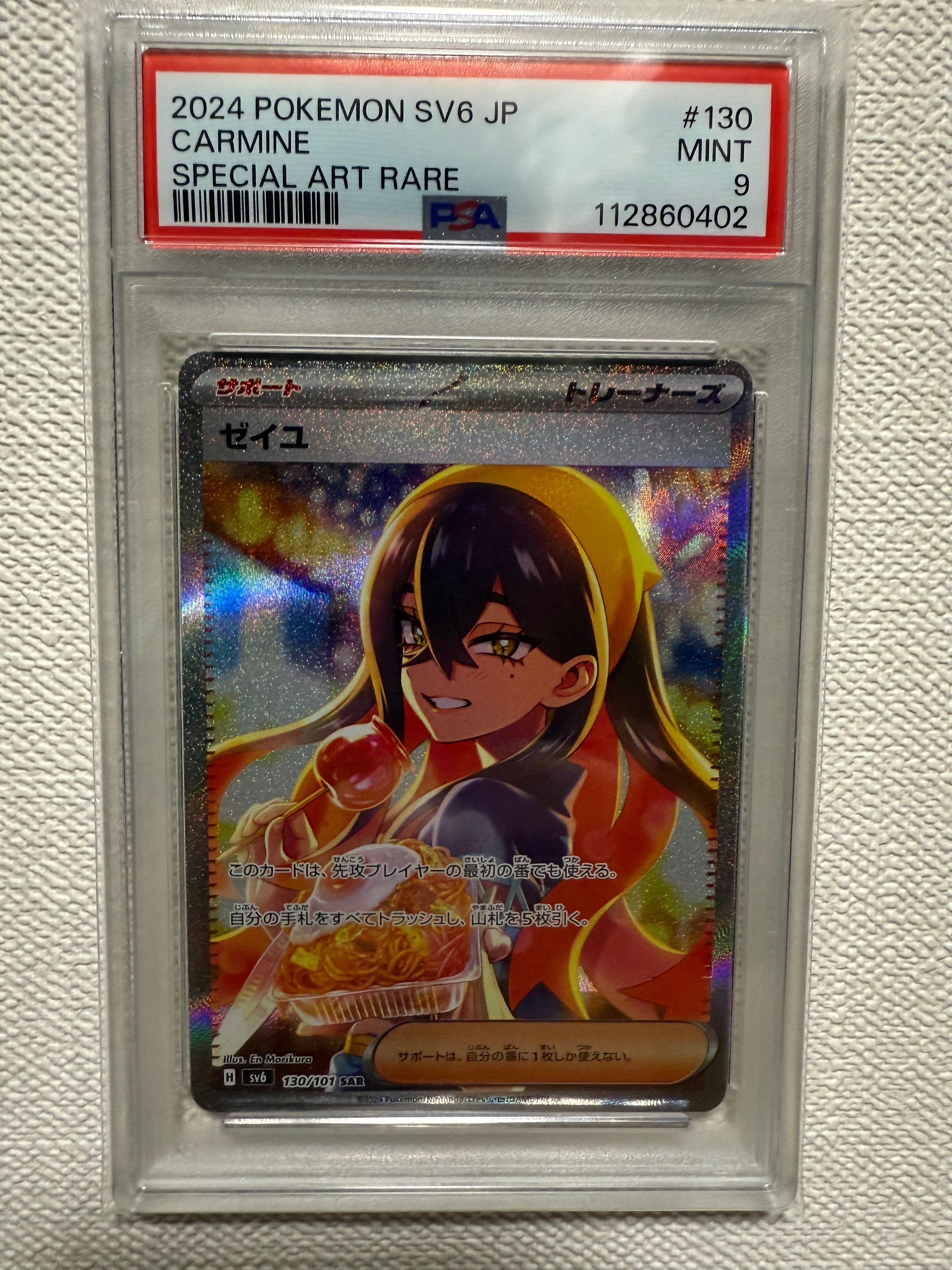ゼイユ SAR [SV6 130/101](拡張パック「変幻の仮面」)