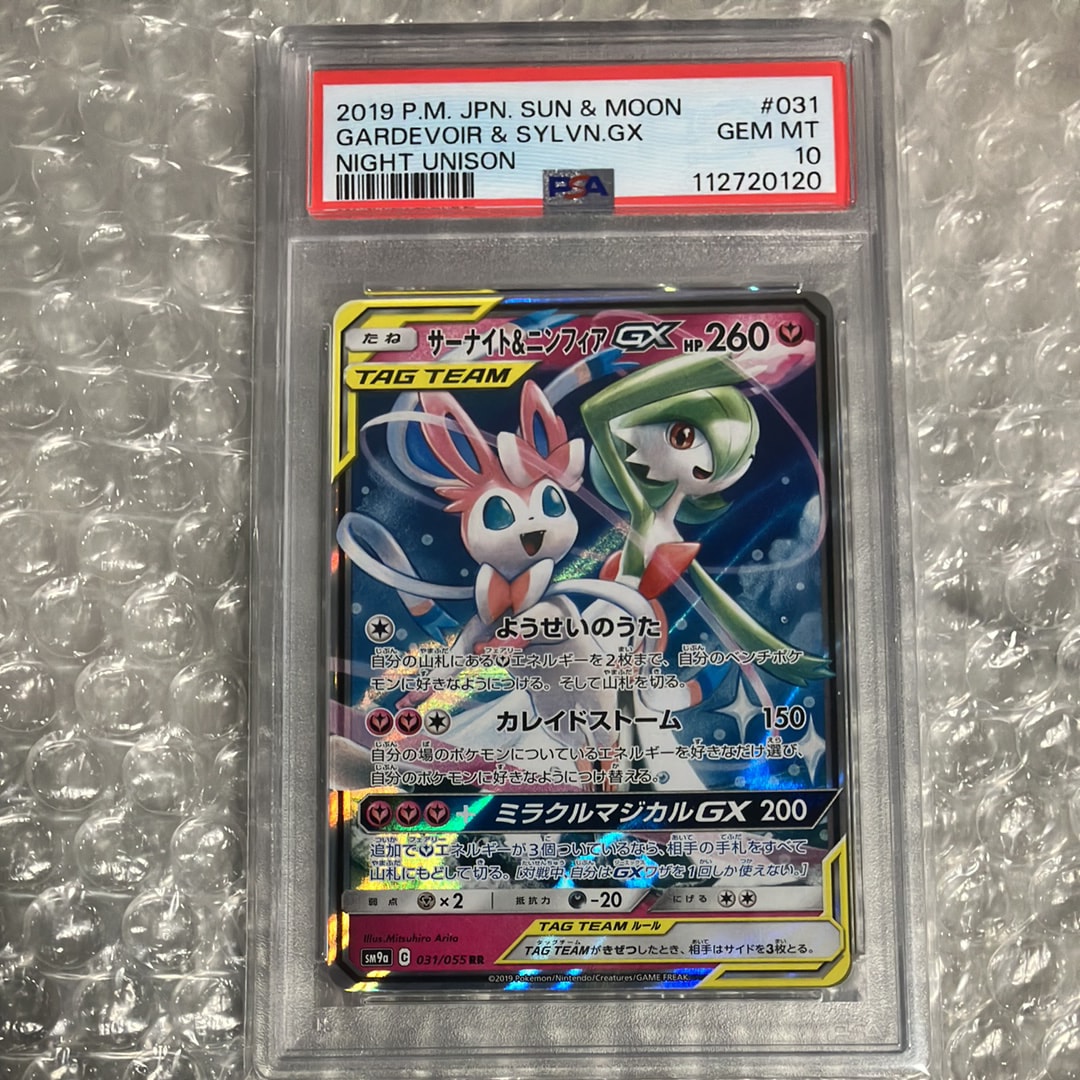 サーナイト&ニンフィアGX RR [SM9a 031/055](強化拡張パック「ナイトユニゾン」)