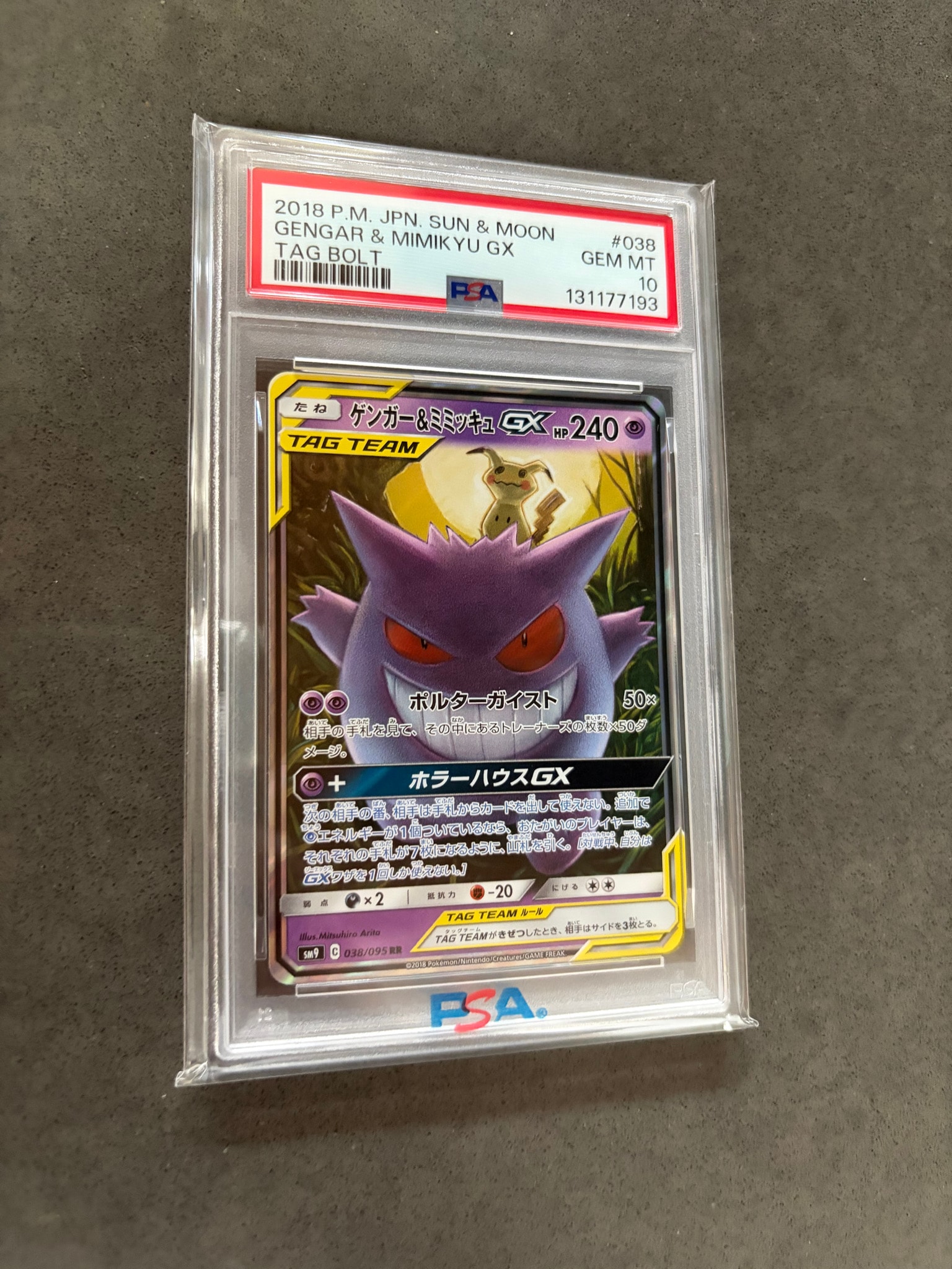 ゲンガー&ミミッキュGX RR [SM9 038/095](拡張パック「タッグボルト