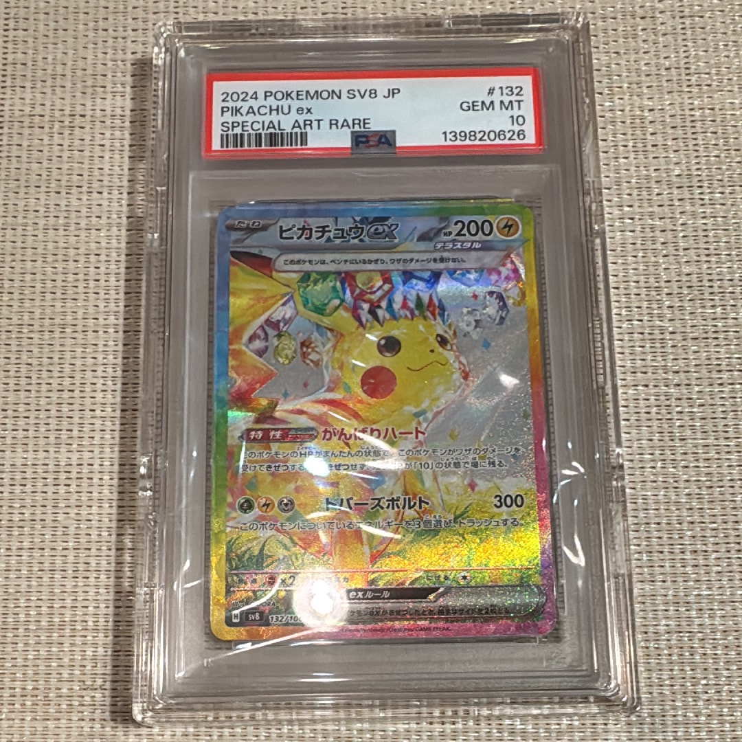 ピカチュウex SAR [SV8 132/106](拡張パック「超電ブレイカー」)