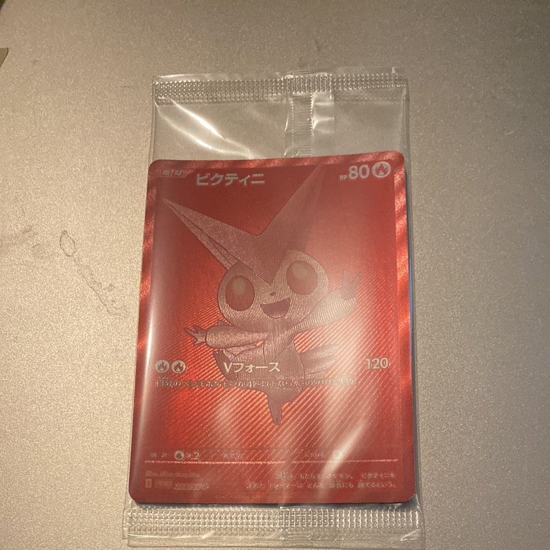 ビクティニ P [SV-P 288](プロモーションカード「ビクティニBWR争奪戦 上位賞 / おうちでブラックボルト・ホワイトフレア デッキ構築戦キャンペーン)