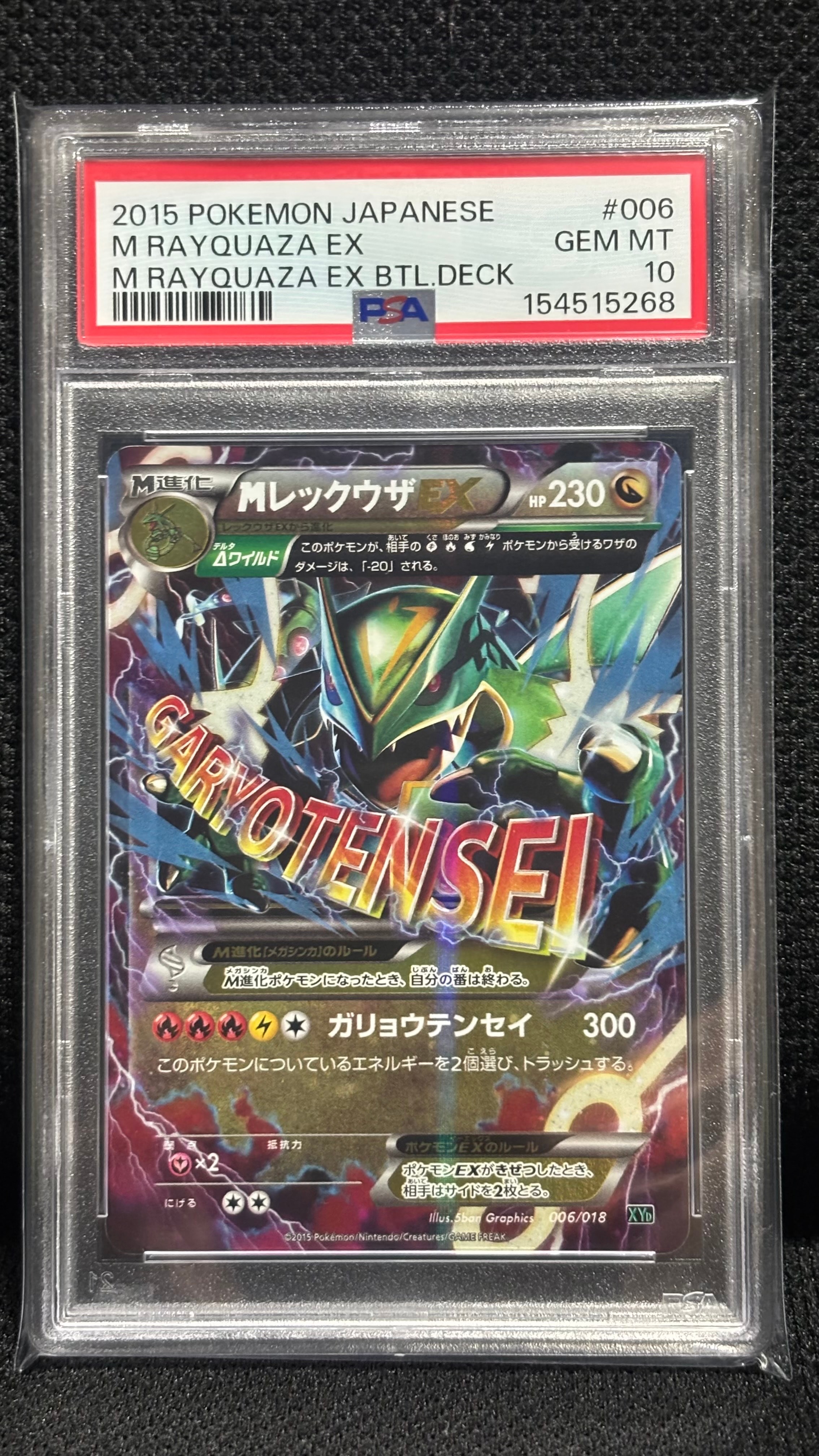 PSA10】MレックウザEX [XYD 006/018](メガバトルデッキ60「メガ