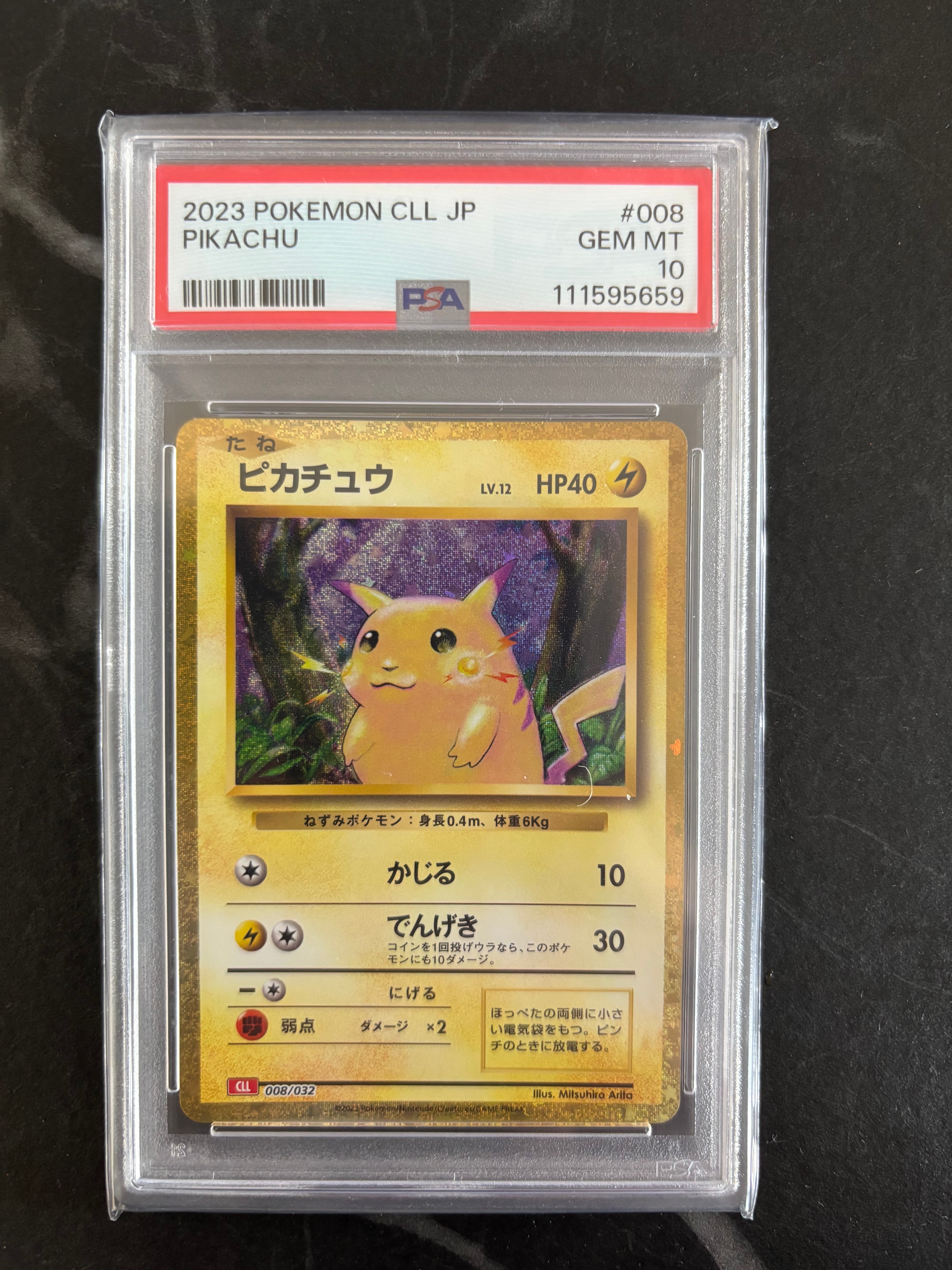 ピカチュウ [CLL 008/032](ポケモンカードゲーム Classic)