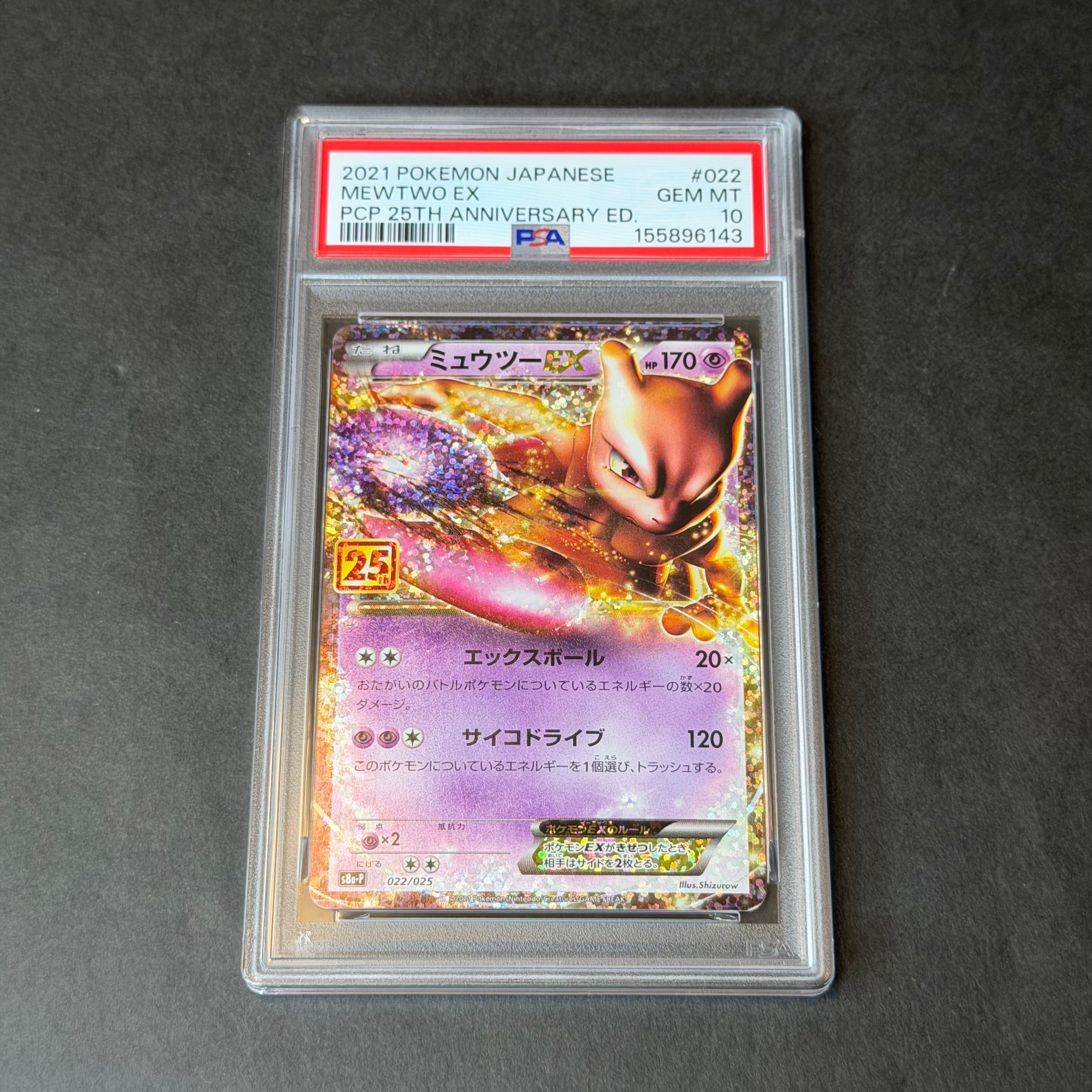 PSA10】ミュウツーEX: プロモ[S8a-P 022/025](プロモカードパック 25th