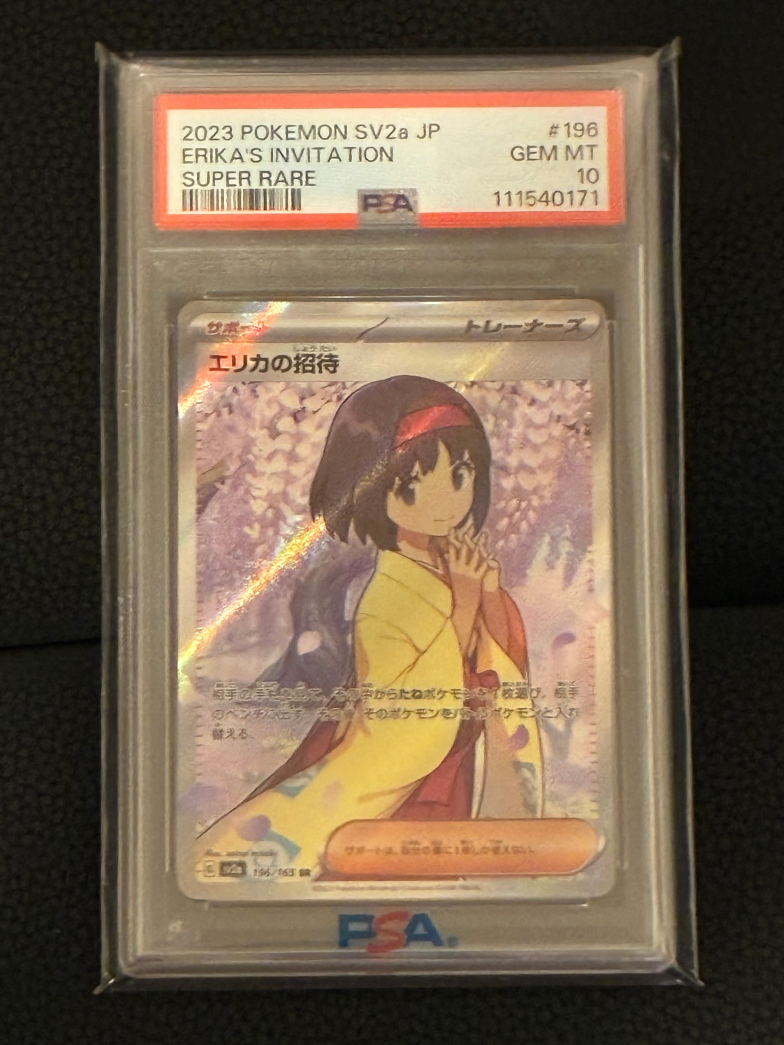 PSA10】エリカの招待 SR[SV2a 196/165](強化拡張パック「ポケモン