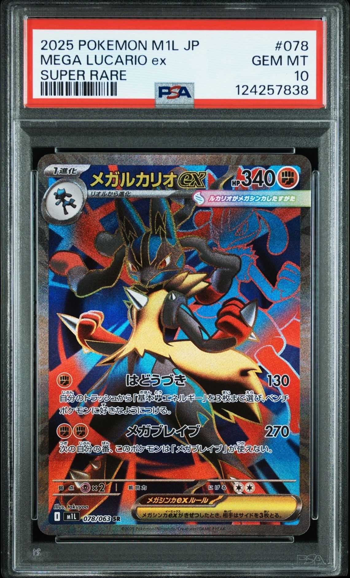 ポケモンカードPSA 10 メガルカリオ sarMega Lucario EX PSA 10 Mega Lucario ex SAR MUR Set 088-092/063 M1L Mega