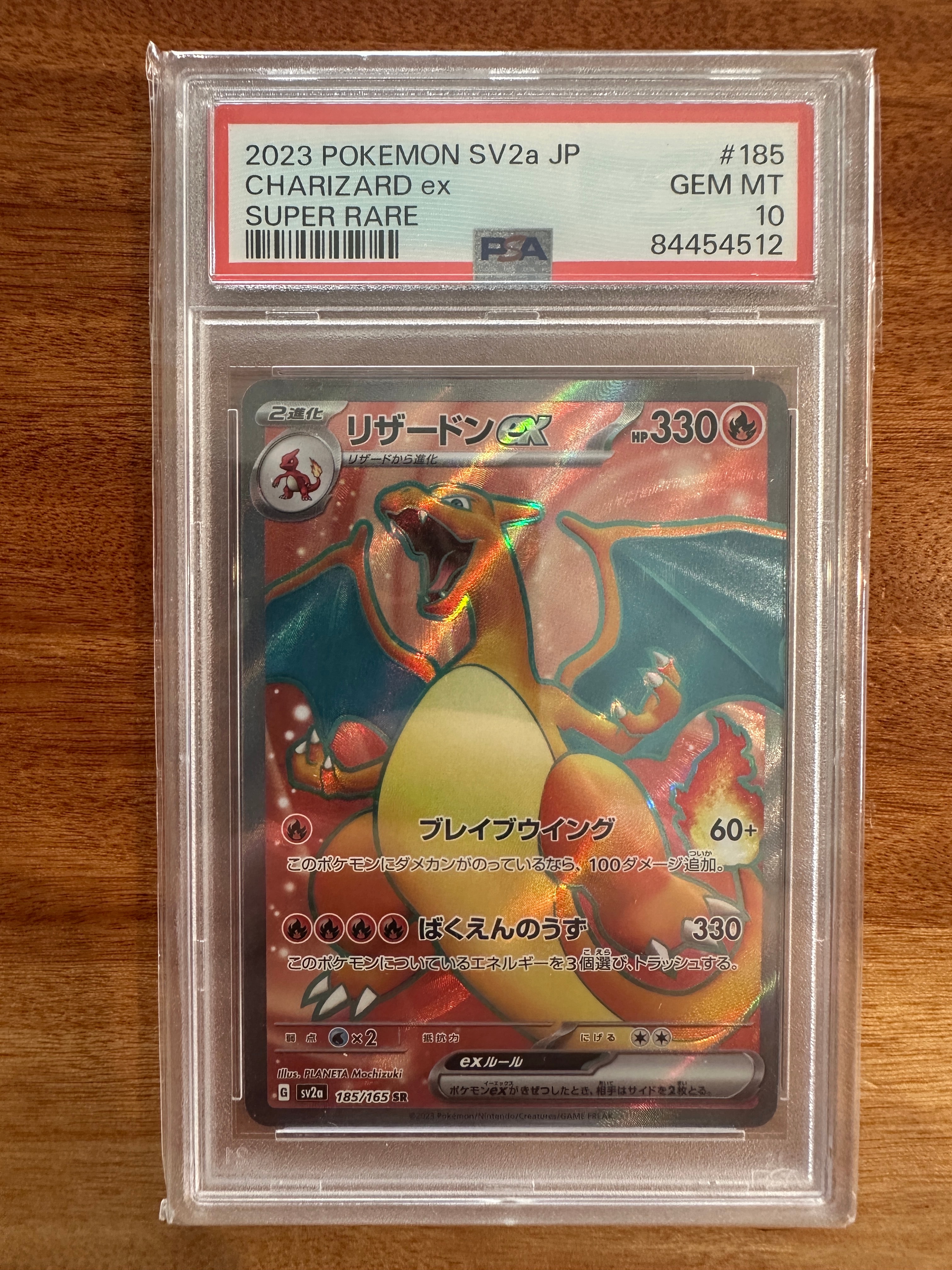 リザードンex SR[SV2a 185/165](強化拡張パック「ポケモンカード151」)