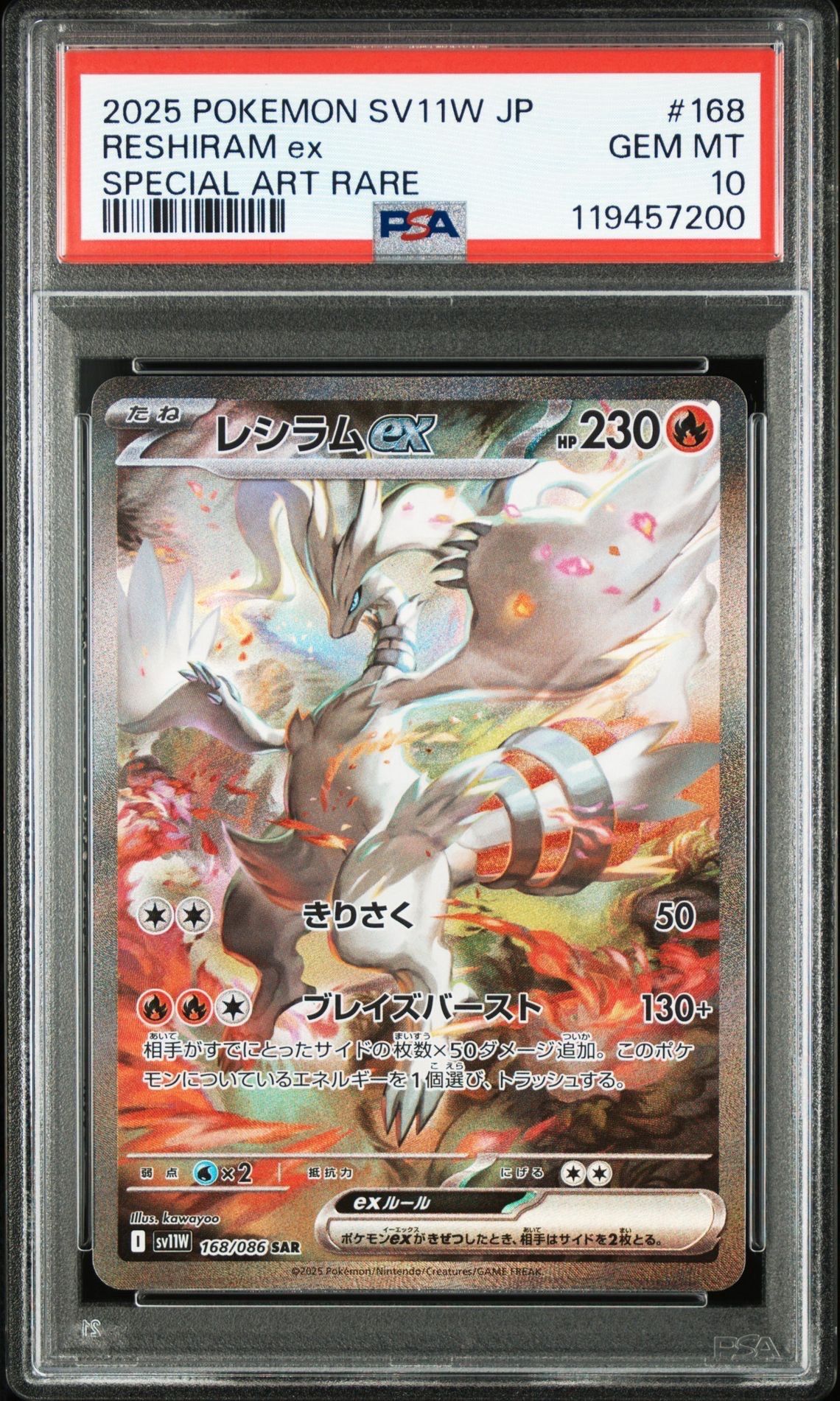レシラムex SAR [SV11W 168/086](拡張パック「ホワイトフレア」)
