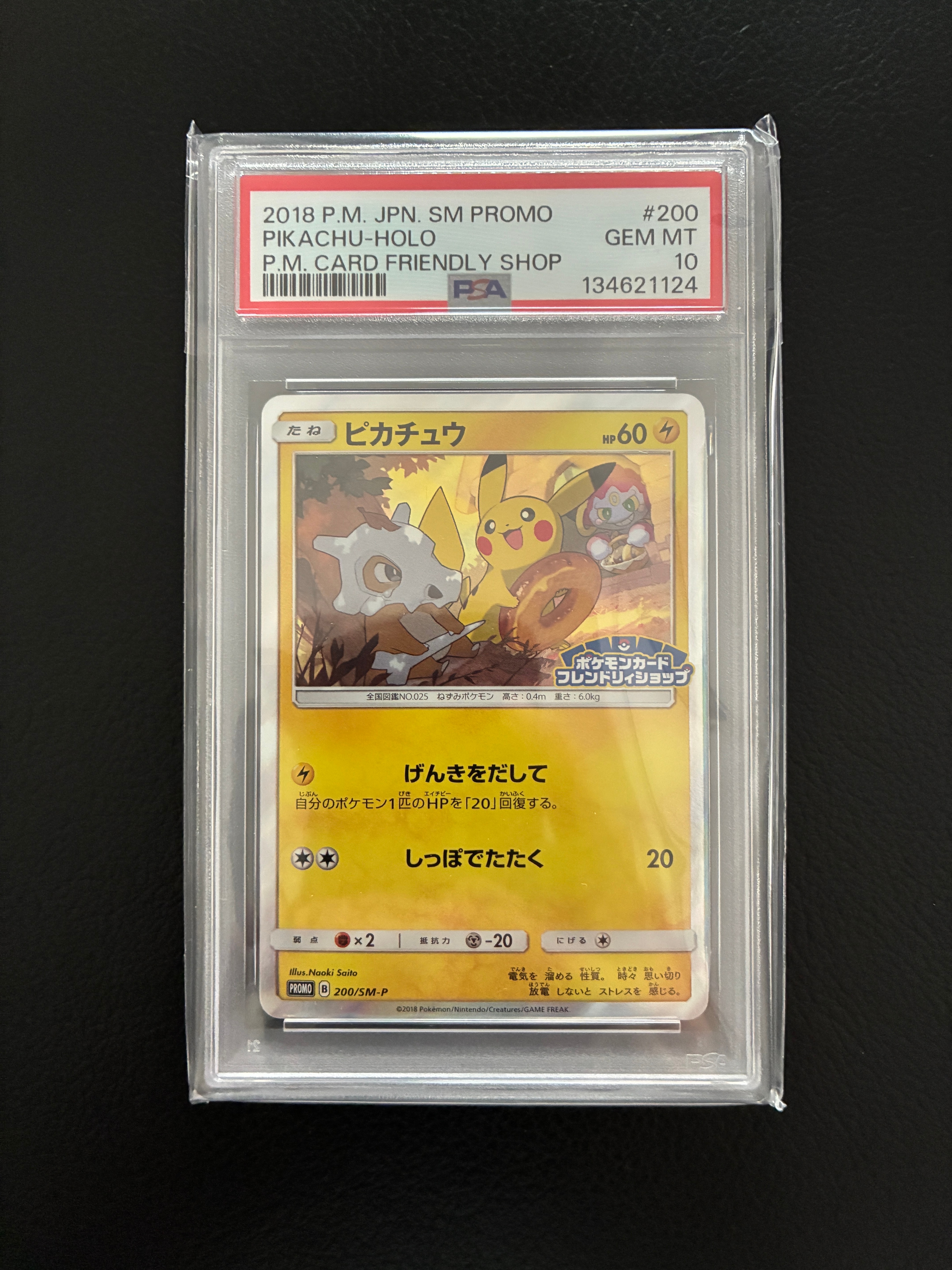 ピカチュウ: プロモ [SM-P 200](プロモーションカード「SM-P」)