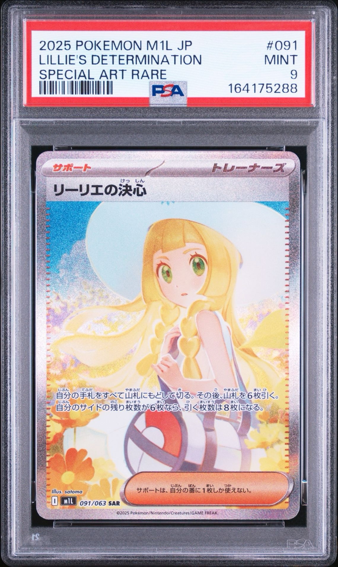 リーリエの決心 SAR [M1L 091/063](拡張パック「メガブレイブ」)通販