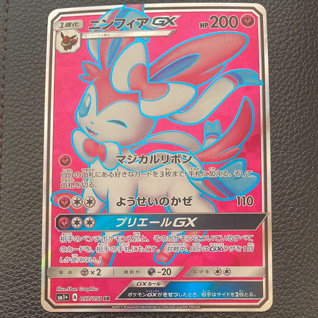 ニンフィアGX SR[SM1+ 057/051](強化拡張パック「サン&ムーン」)