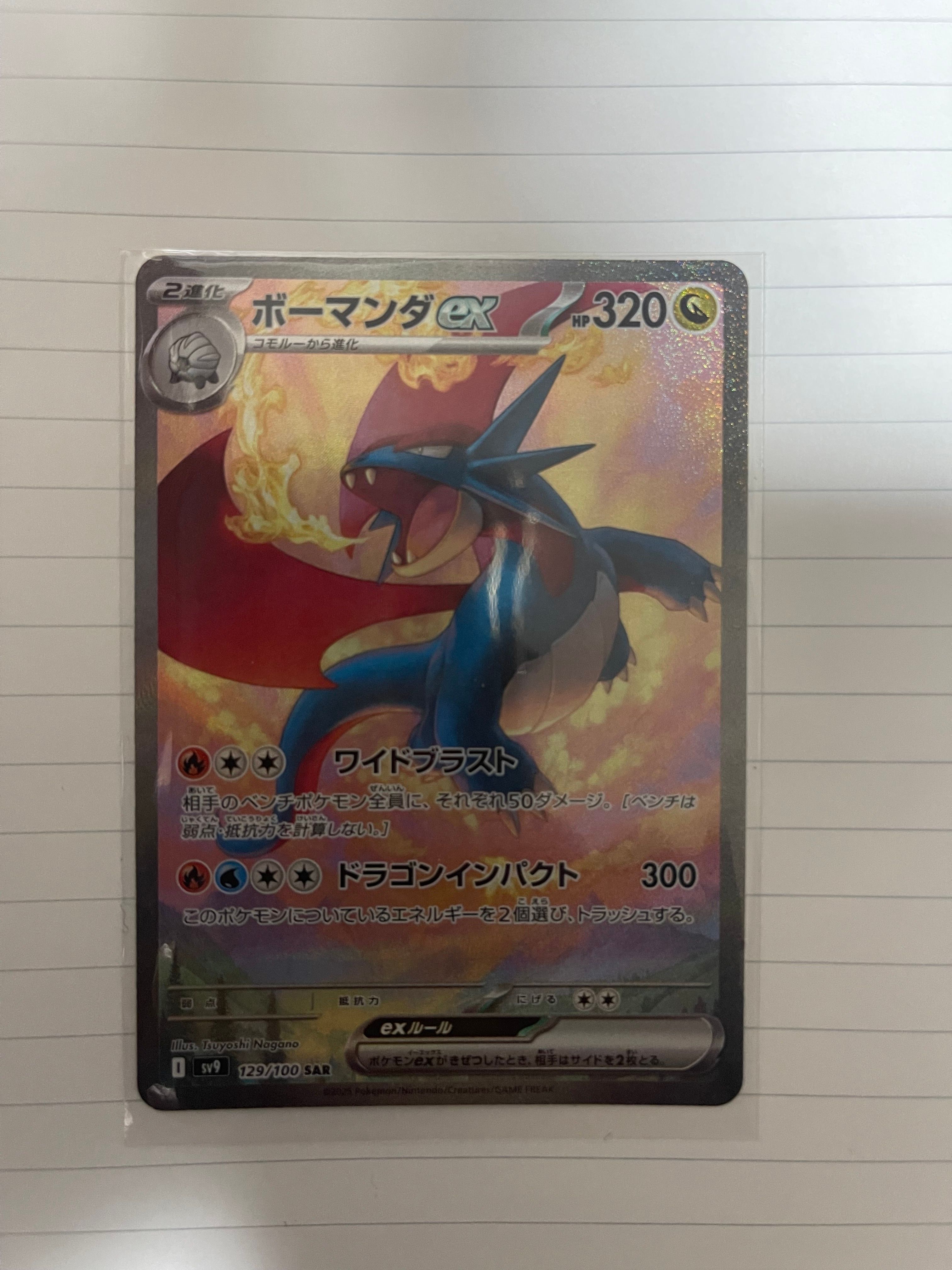 ボーマンダex SAR [SV9 129/100](拡張パック「バトルパートナーズ」)