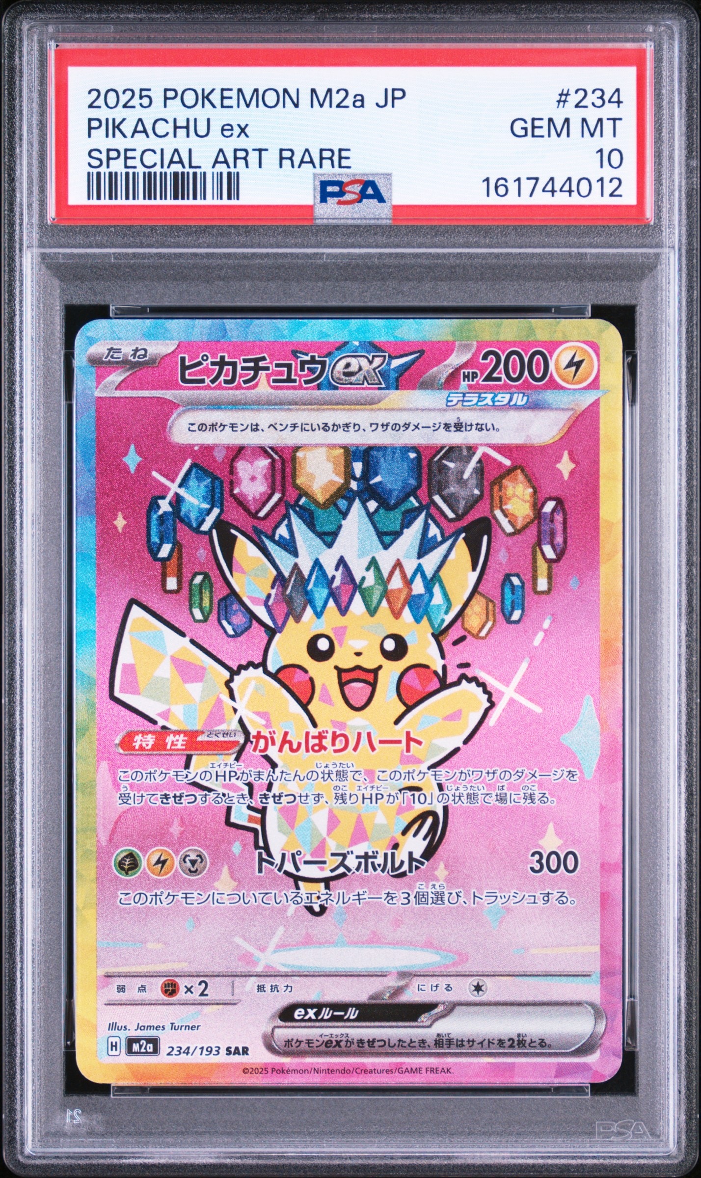 ピカチュウex SAR [M2a 234/193](ハイクラスパック「MEGAドリームex」)