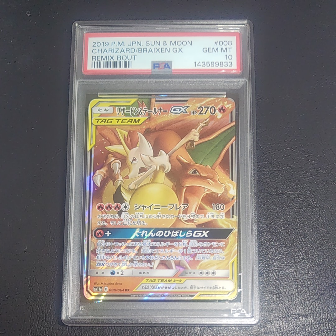リザードン&テールナーGX RR [SM11a 008/064](強化拡張パック