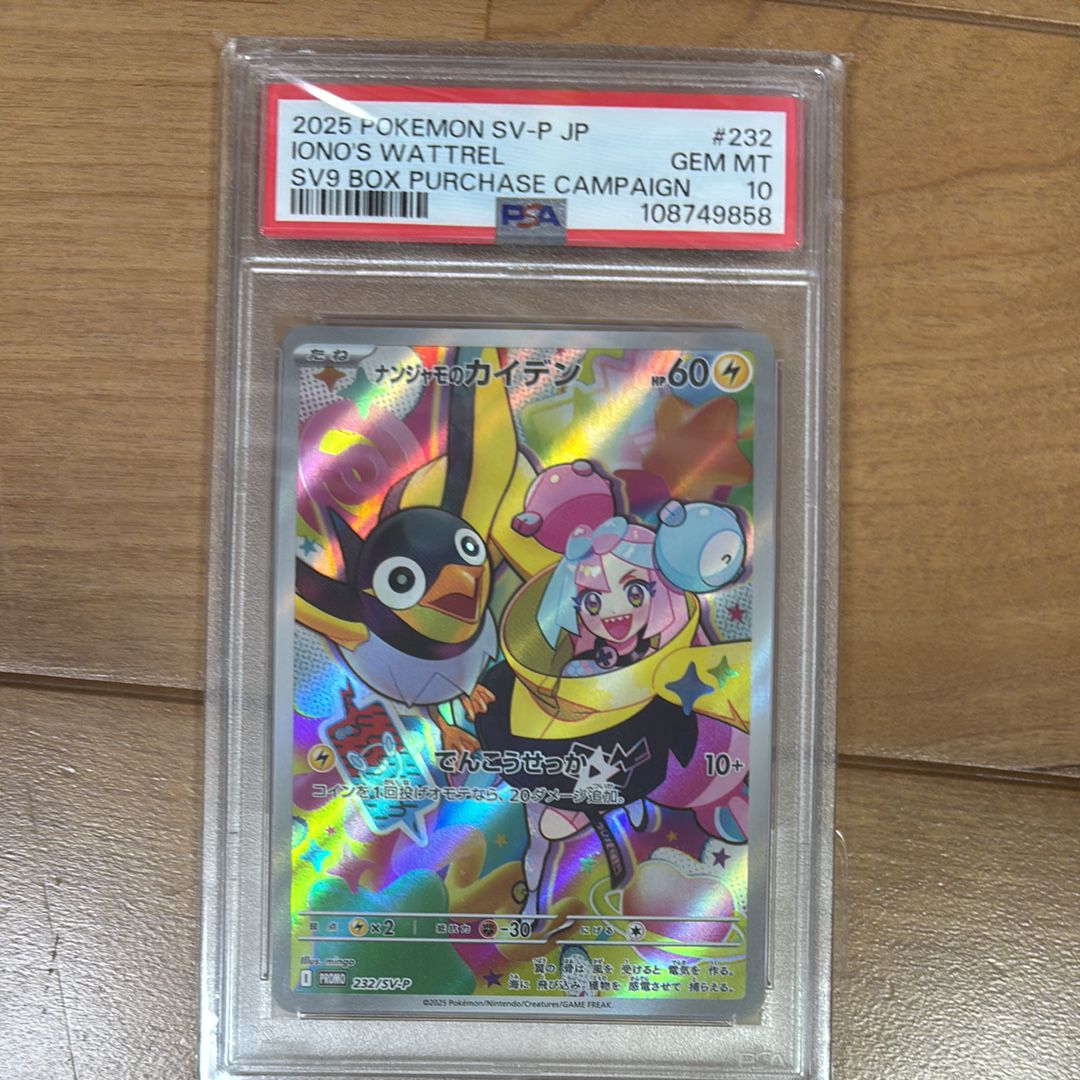 ナンジャモのカイデン P [SV-P 232](プロモーションカード「拡張パック バトルパートナーズ Box購入キャンペーン」)