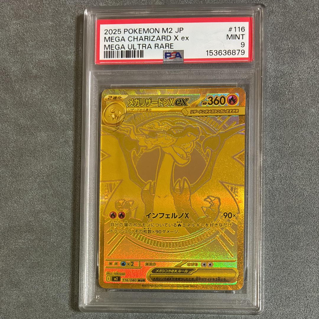 メガリザードンXex MUR [M2 116/080](拡張パック「インフェルノX」)