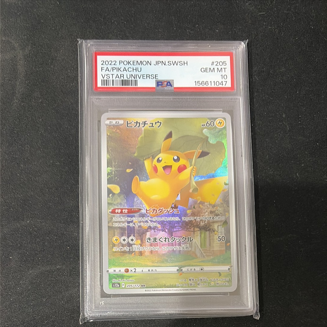 PSA10】ピカチュウ P [M-P 020](プロモカードパック「マクドナルド