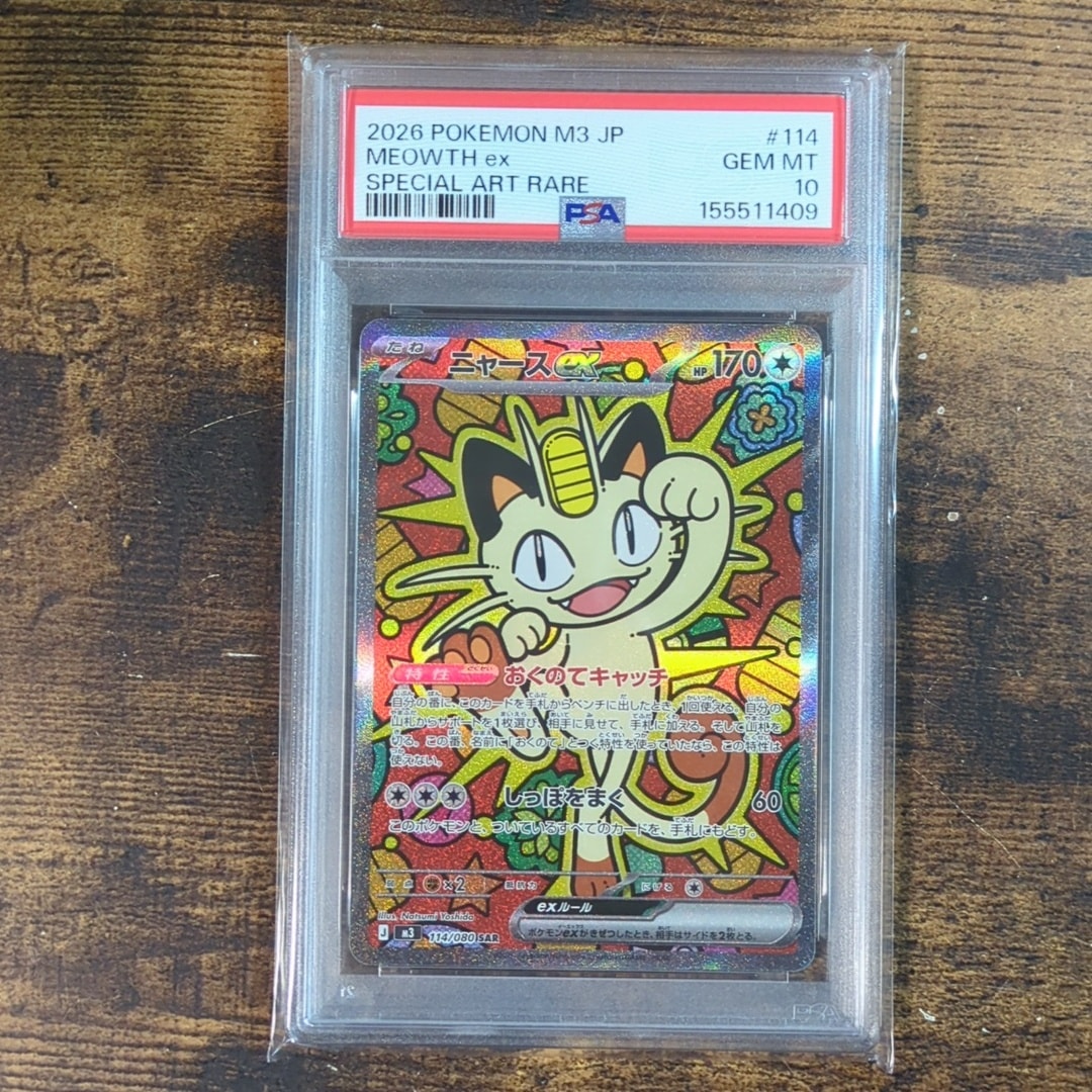 ニャースex SAR [M3 114/080](拡張パック「ムニキスゼロ」)