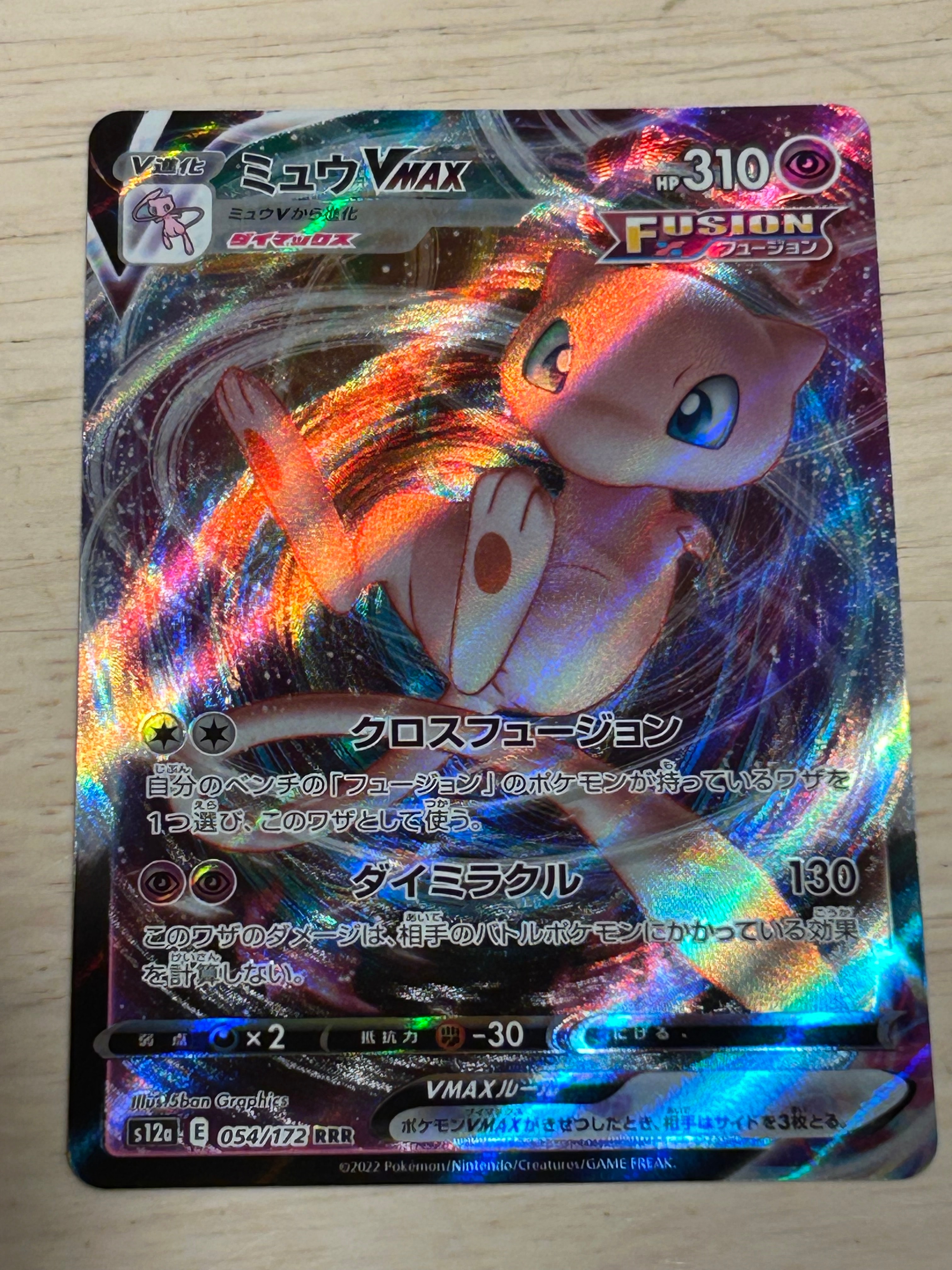 ミュウVMAX RRR [s12a 054/172](ハイクラスパック「VSTARユニバース」)