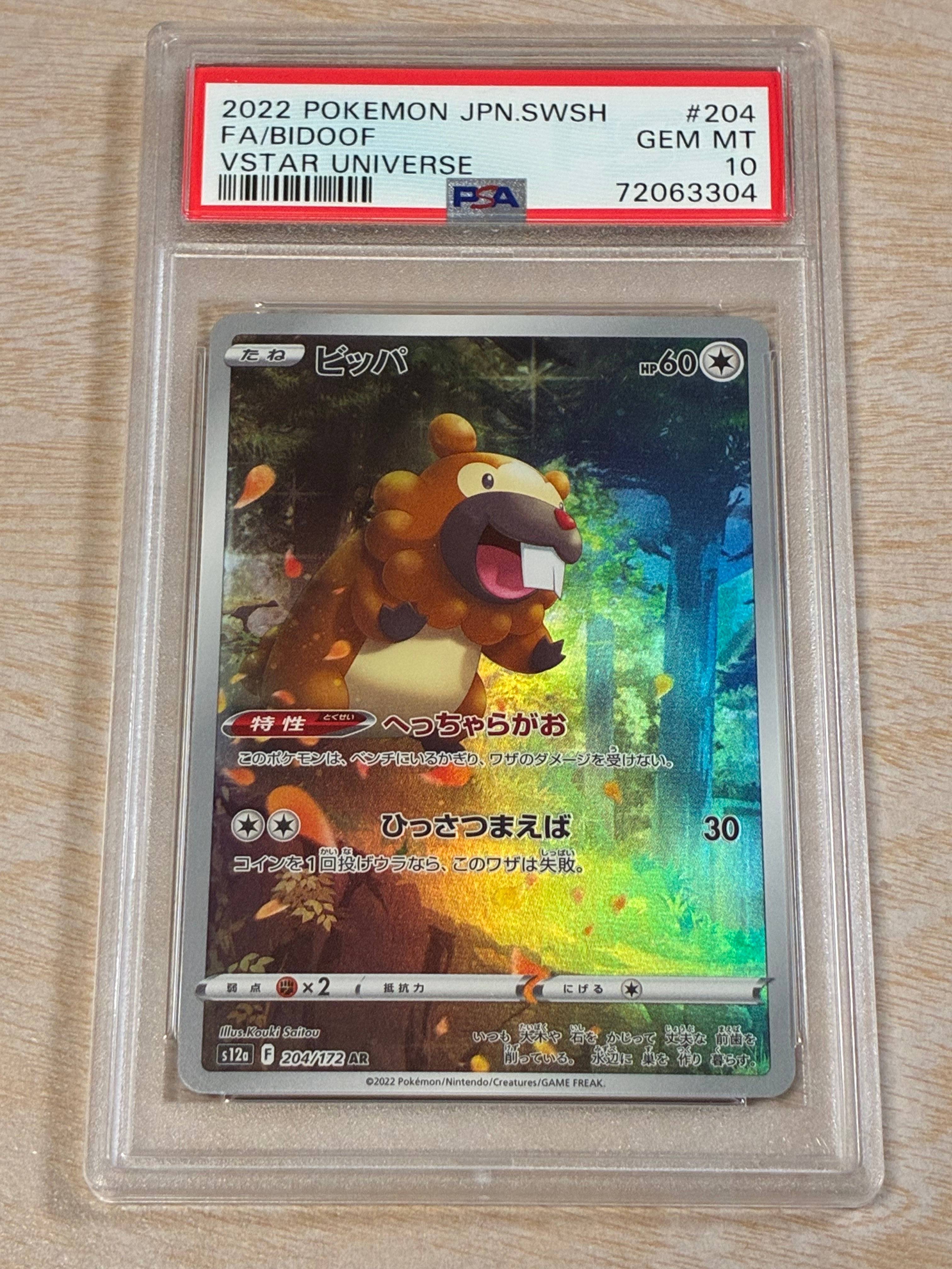ビッパ AR[s12a 204/172](ハイクラスパック「VSTARユニバース」)の新品