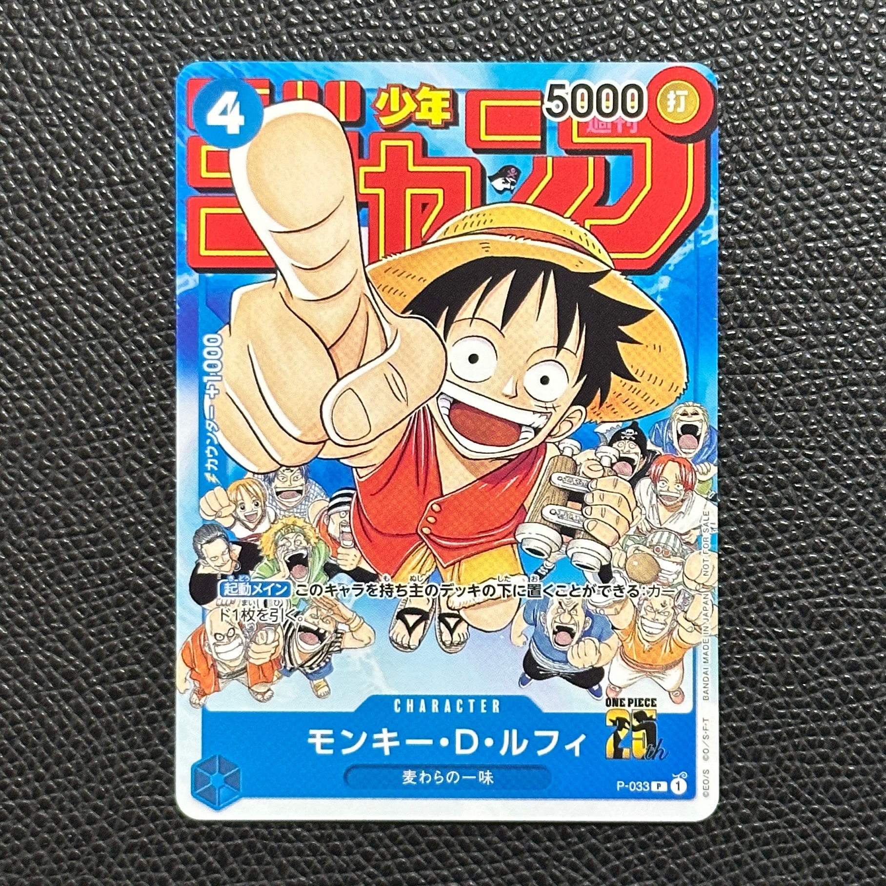 モンキー・D・ルフィ [P-033]  (週刊少年ジャンプ2023年1月7日号 付録)