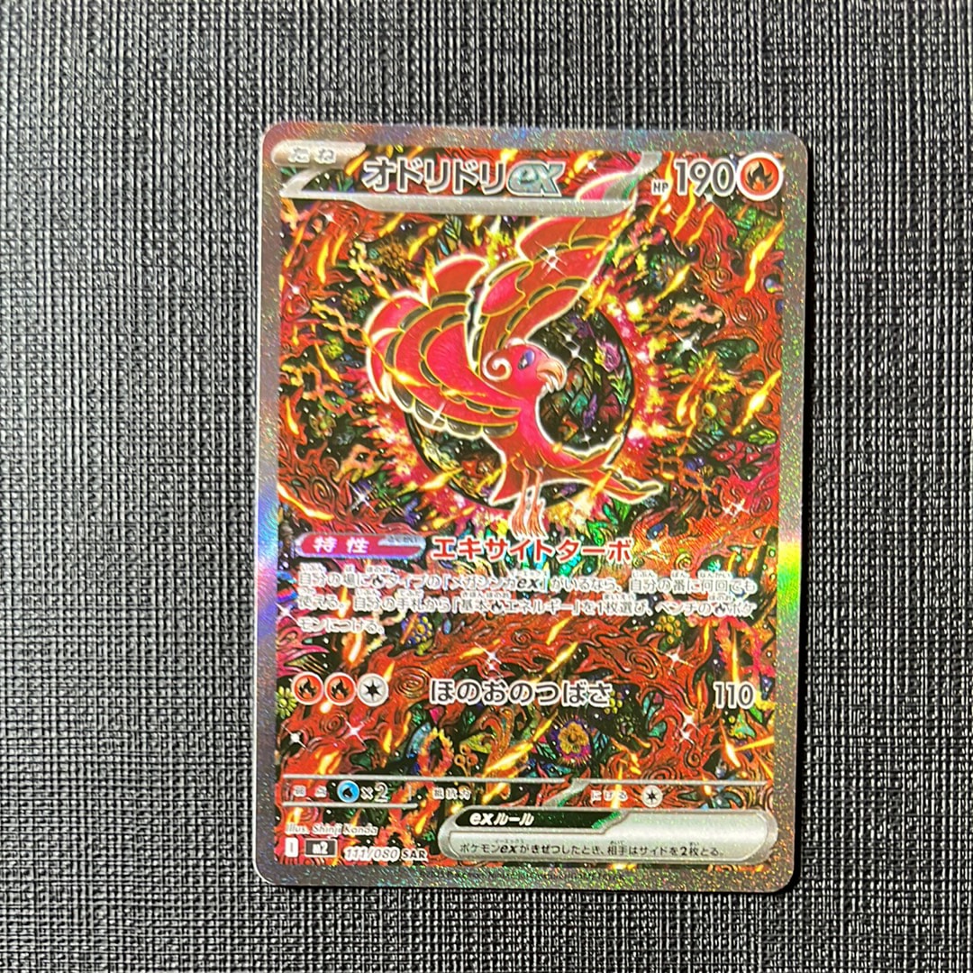 オドリドリex SAR [M2 111/080](拡張パック「インフェルノX」)