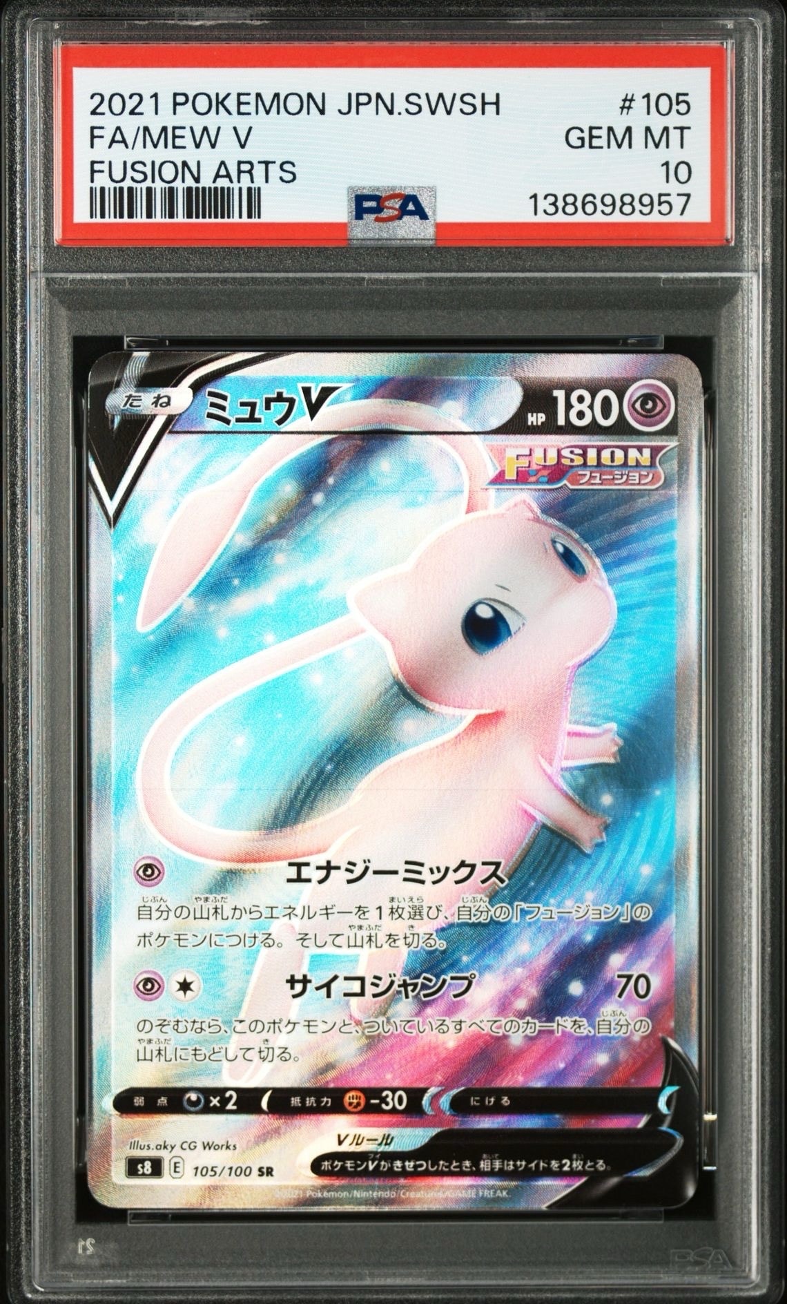 PSA10】ミュウV SR[S8 105/100](拡張パック「フュージョンアーツ」) 1