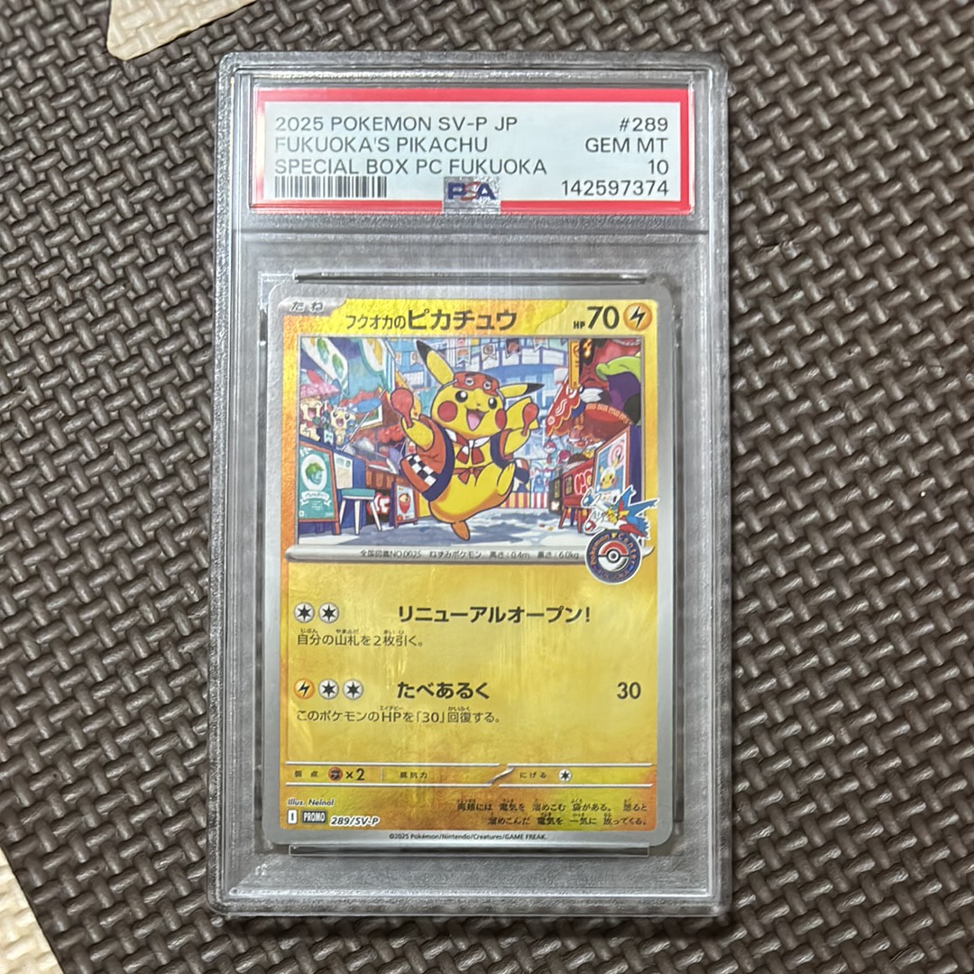 フクオカのピカチュウ P [SV-P 289](スペシャルBOX「ポケモンセンター