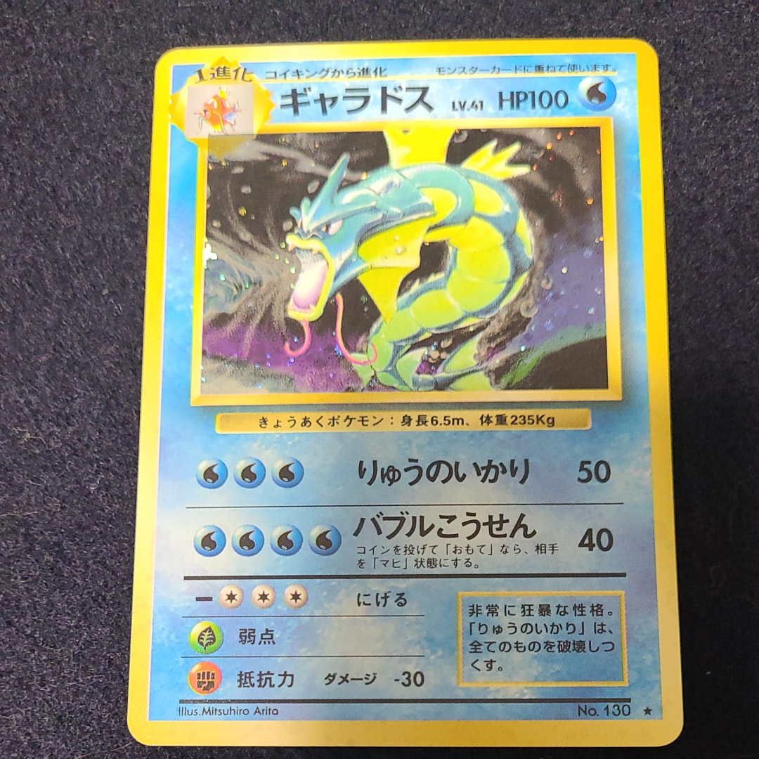 ギャラドス ★ : 旧裏 [PMCG1-2](拡張パック「ポケットモンスター カードゲーム」再販)