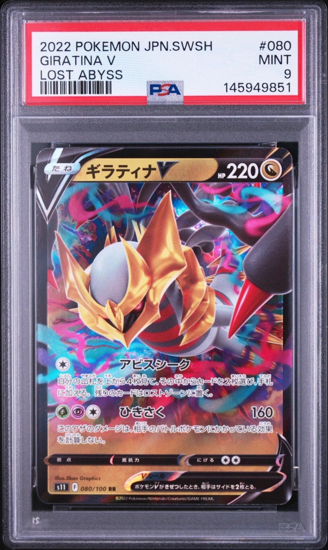 ギラティナV RR[S11 080/100](拡張パック「ロストアビス」)の新品/中古