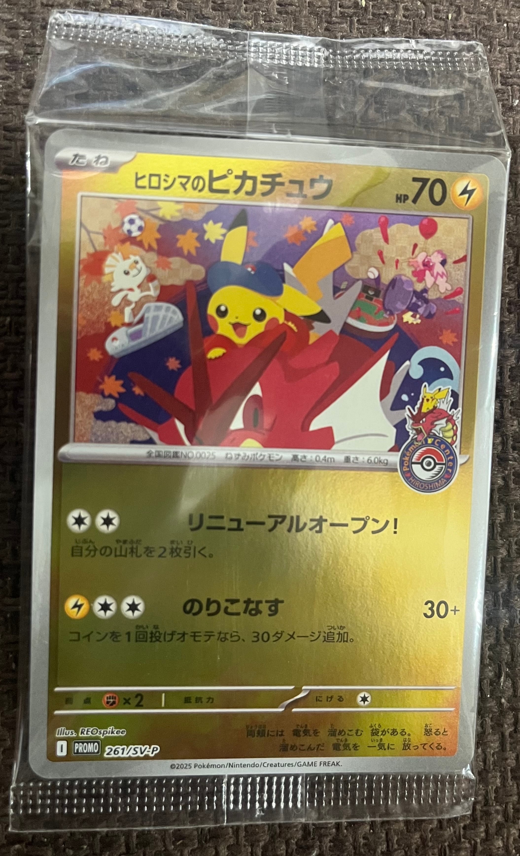 ヒロシマのピカチュウ P [SV-P 261](スペシャルBOX「ポケモンセンターヒロシマ」)
