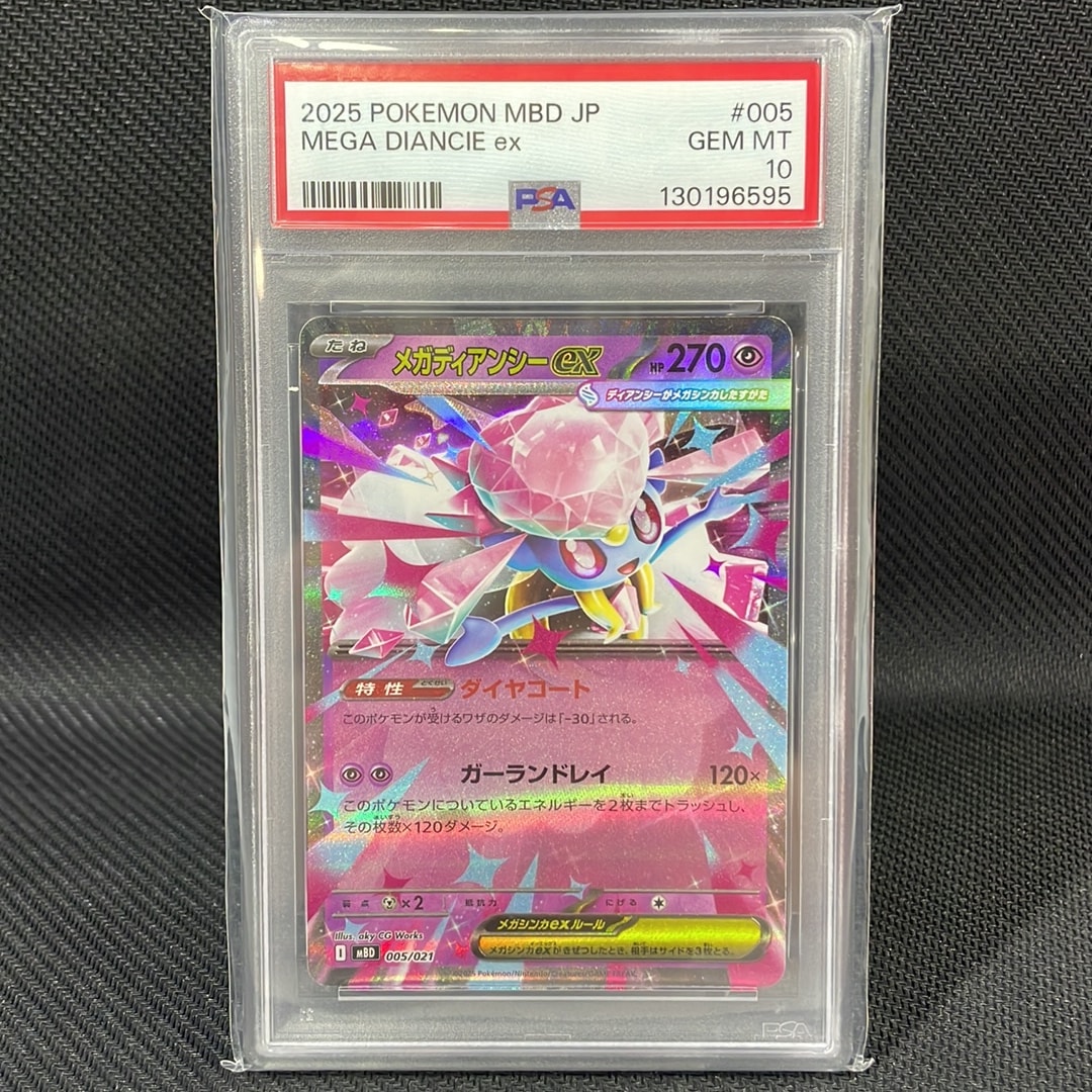 メガディアンシーex [MBD 005/021](スターターセットMEGA「メガ
