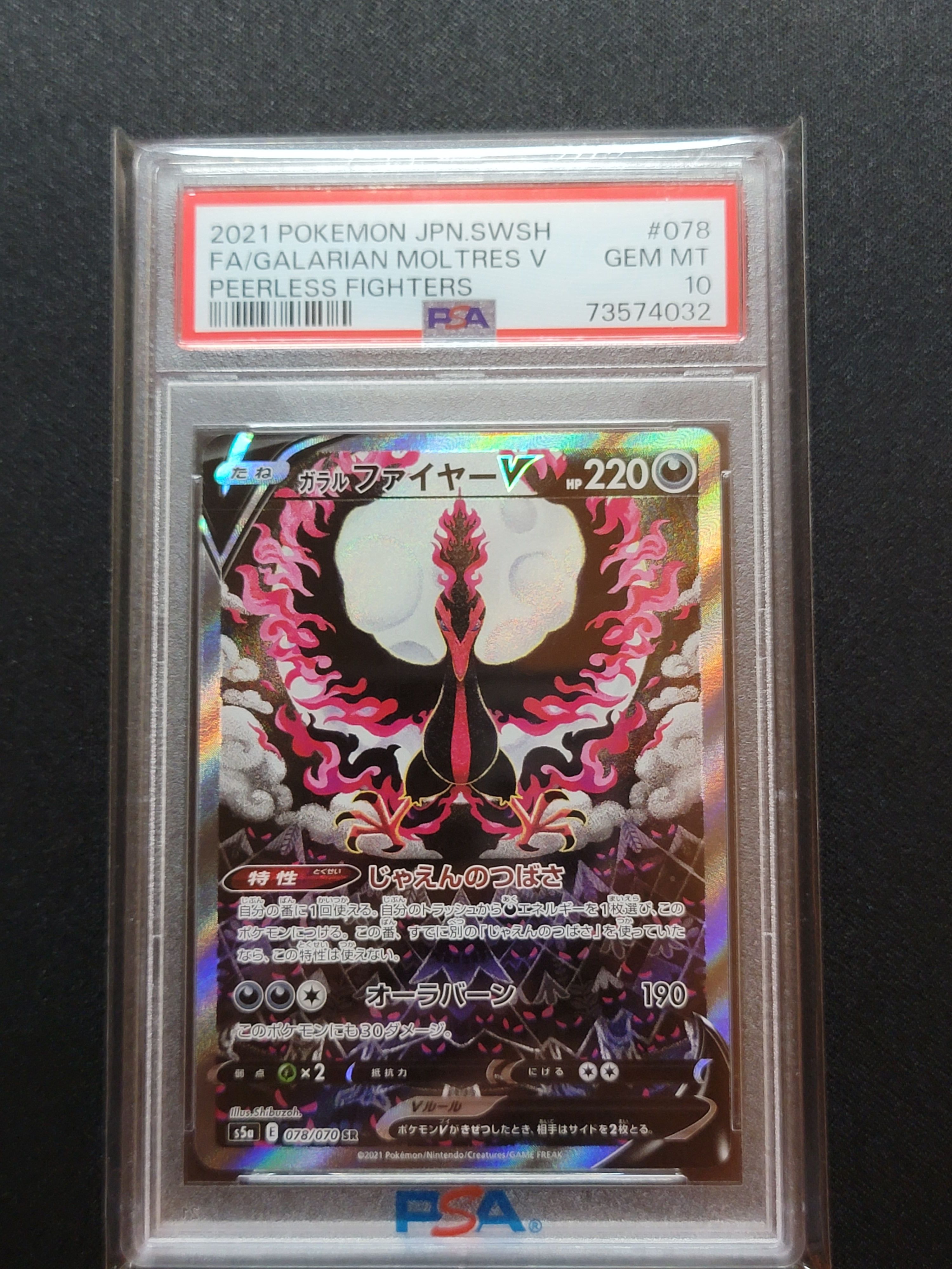 ガラルファイヤーV SR: SA[S5a 078/070](強化拡張パック「双璧のファイター」)