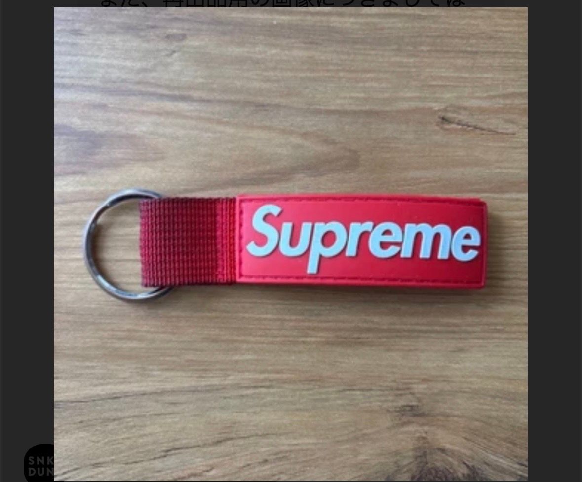 Supreme Webbing Keychain 