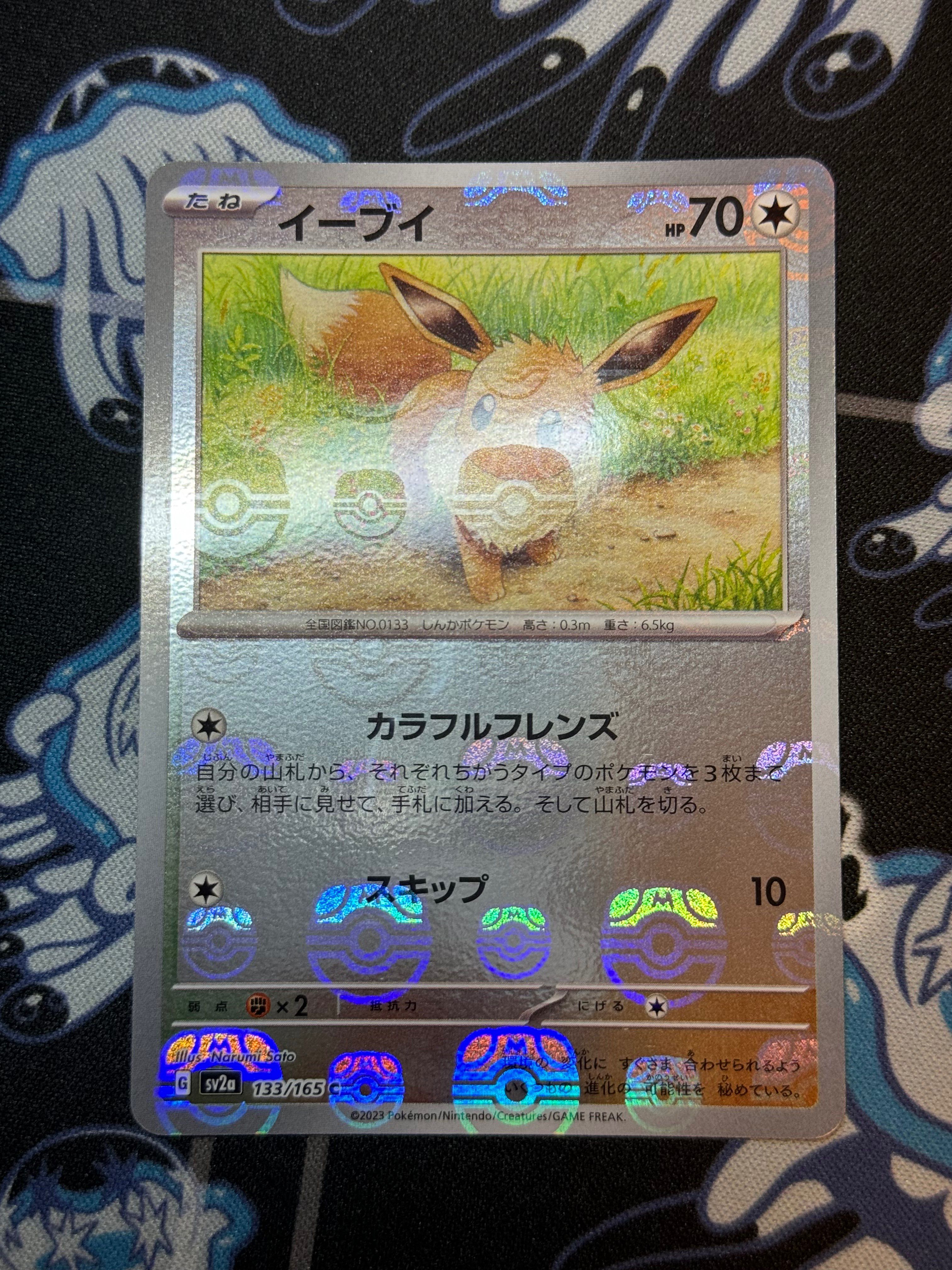 イーブイ C: マスターボールミラー[SV2a 133/165](強化拡張パック「ポケモンカード151」)