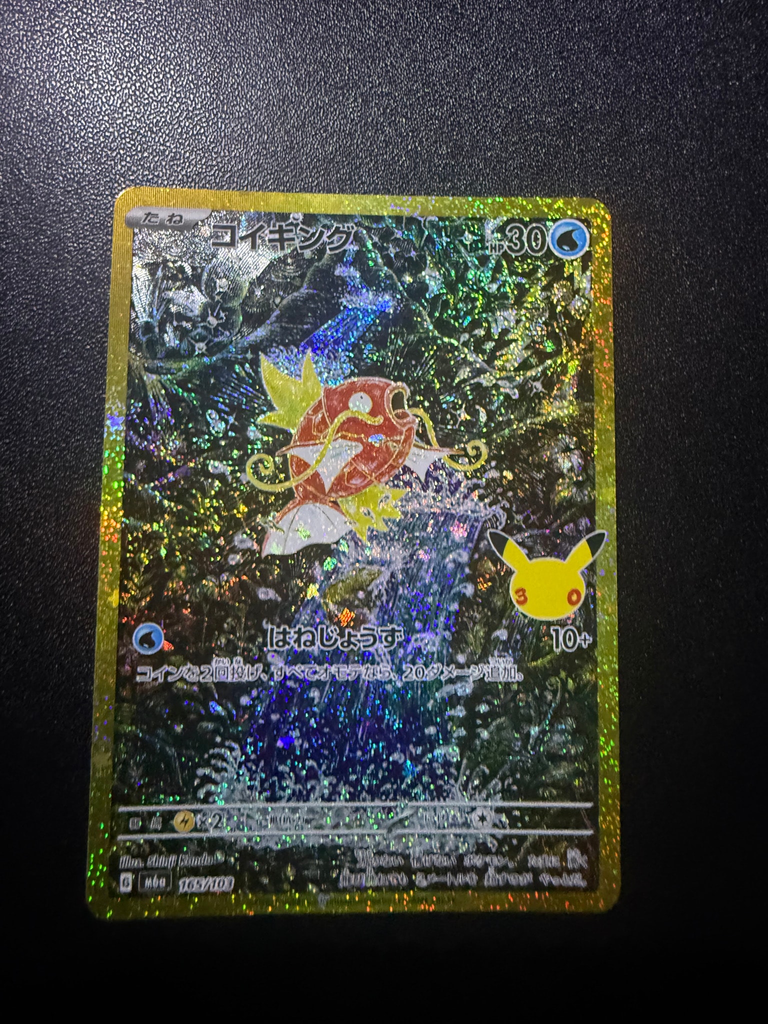 コイキング [M6a 165/103](拡張パック「30th CELEBRATION」)