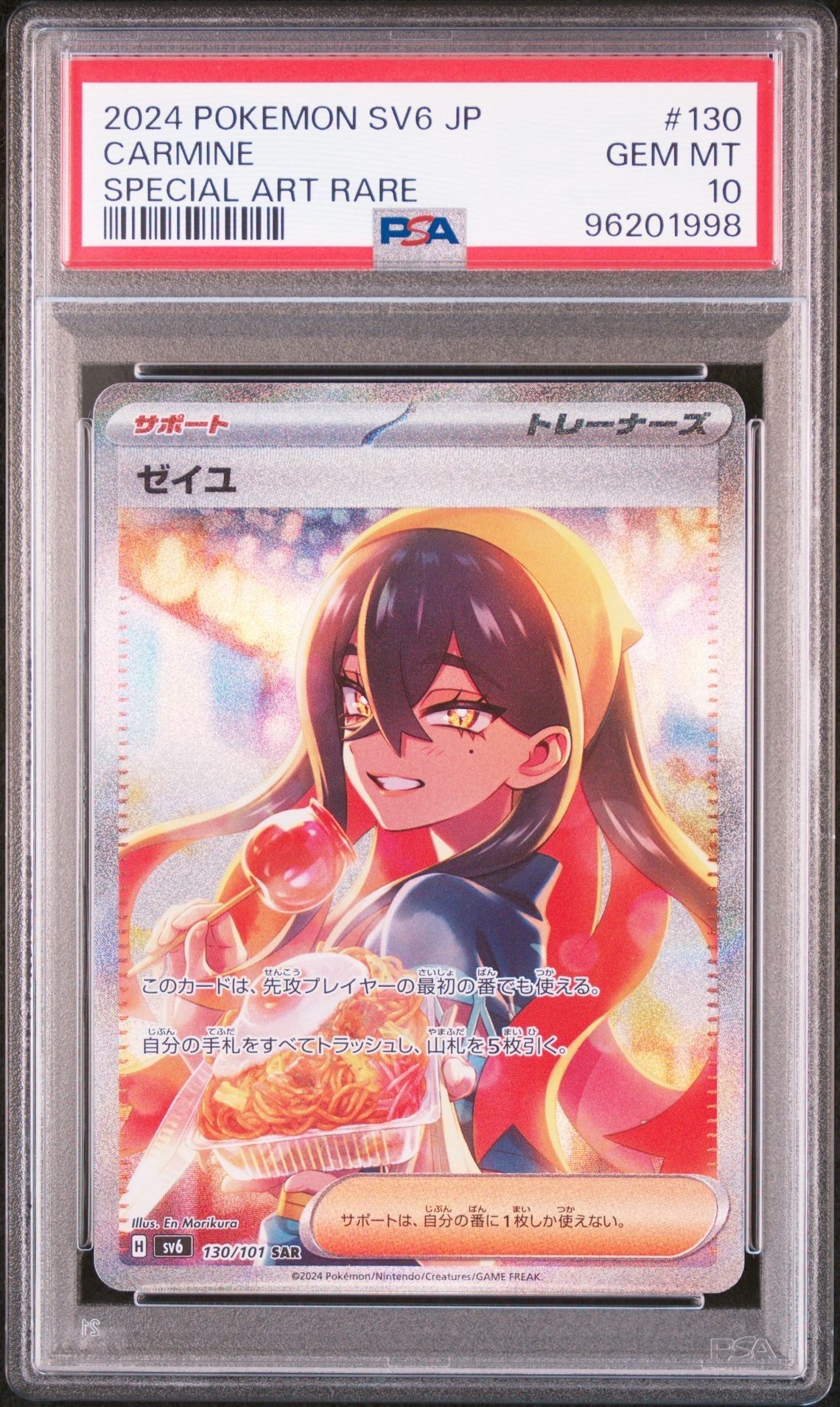 ゼイユ SAR [SV6 130/101](拡張パック「変幻の仮面」)