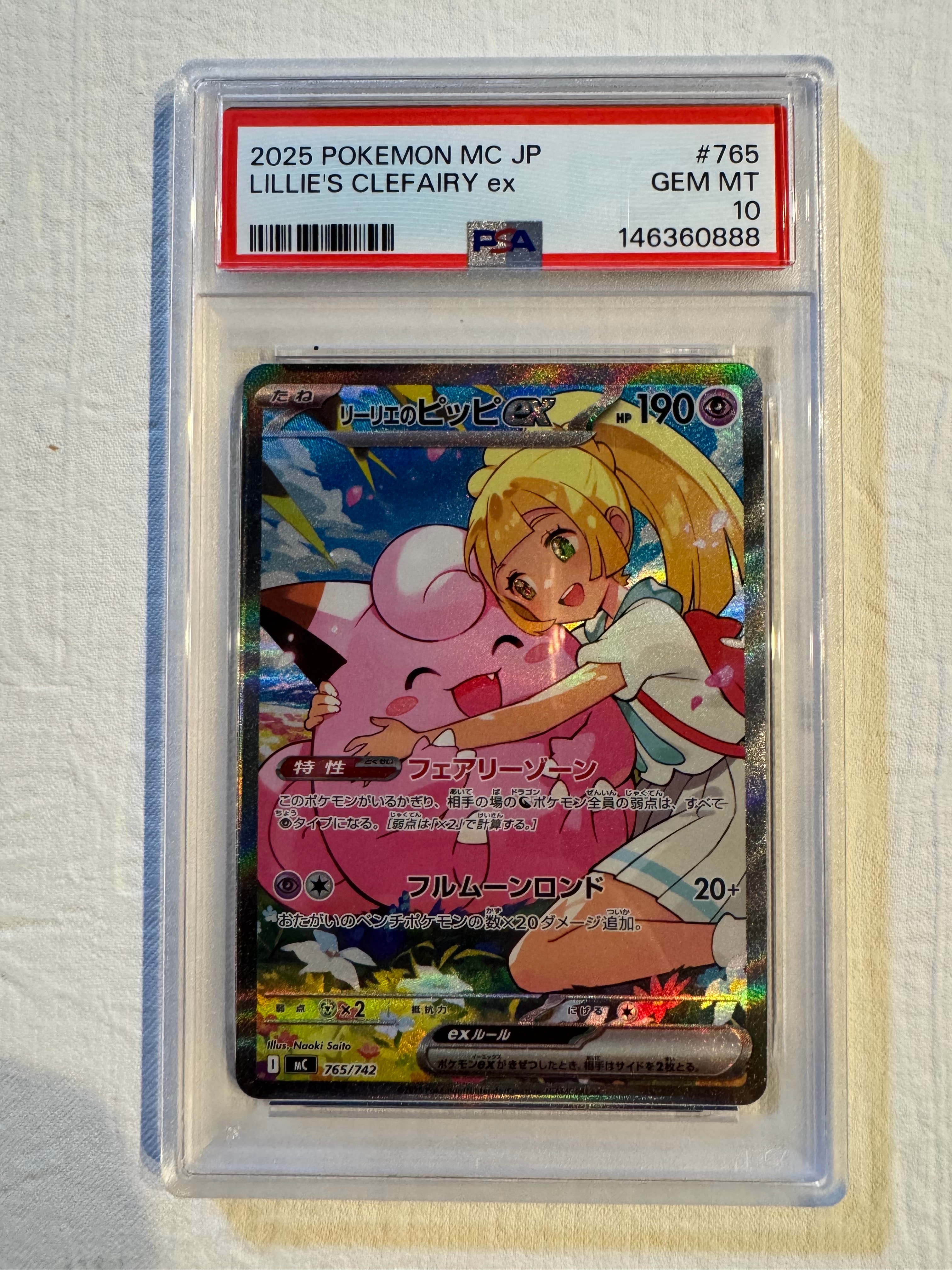 リーリエのピッピex SAR仕様 [MC 765/742](スタートデッキ100「バトルコレクション」)