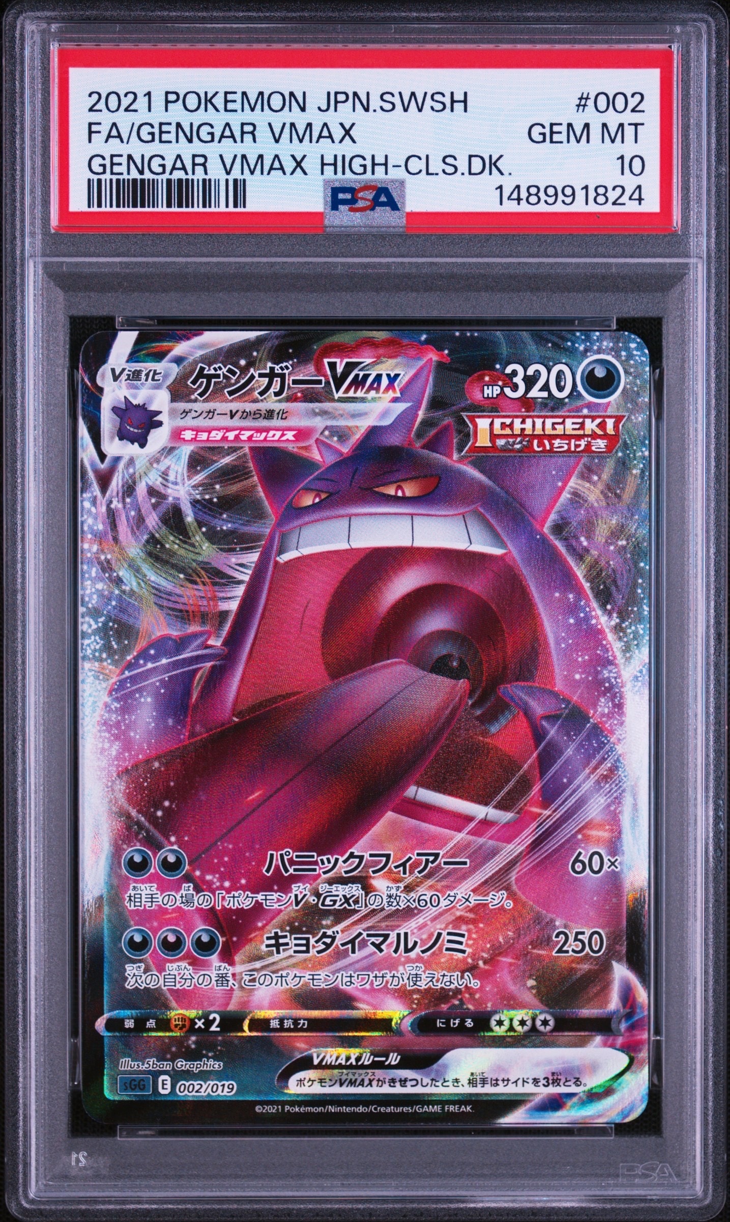 PSA10】ゲンガーVMAX [SGG 002/019](ハイクラスデッキ「ゲンガーVMAX